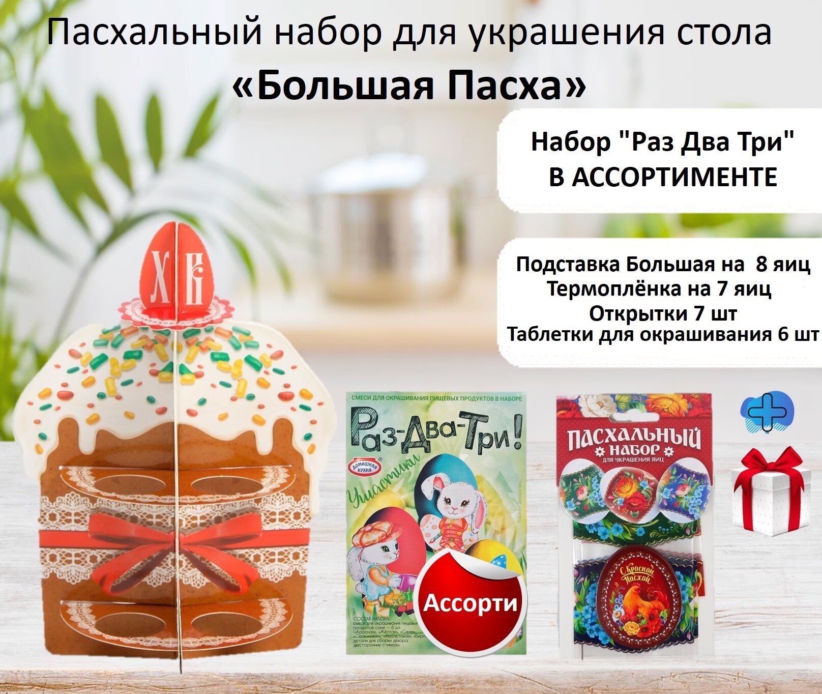 Товары К Пасхе Купить В Спб