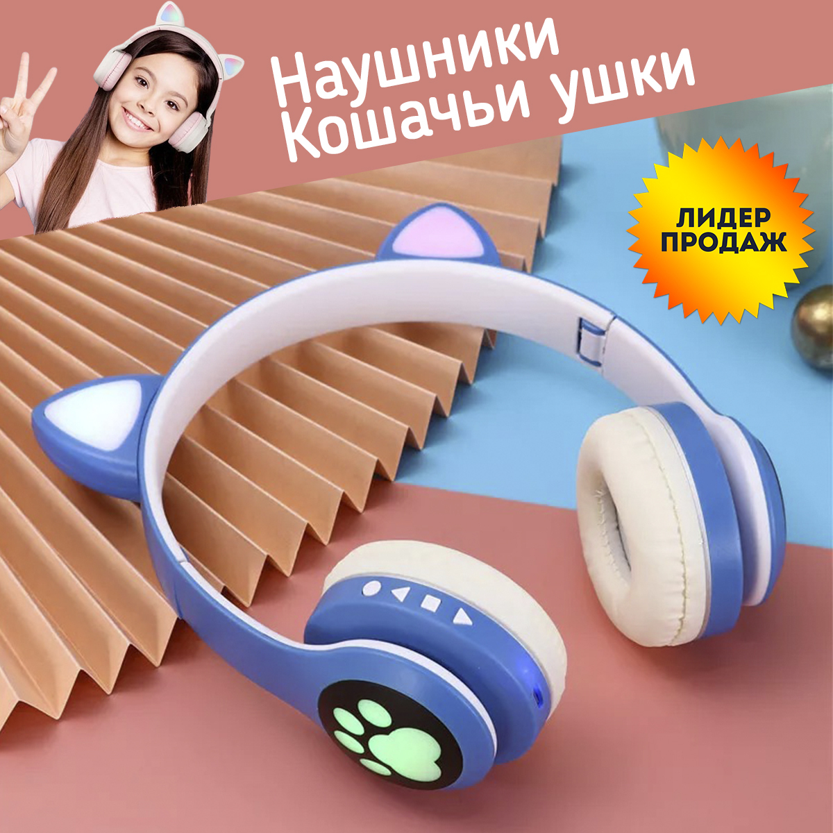 Купить Наушники С Ушками Светящимися В Казани