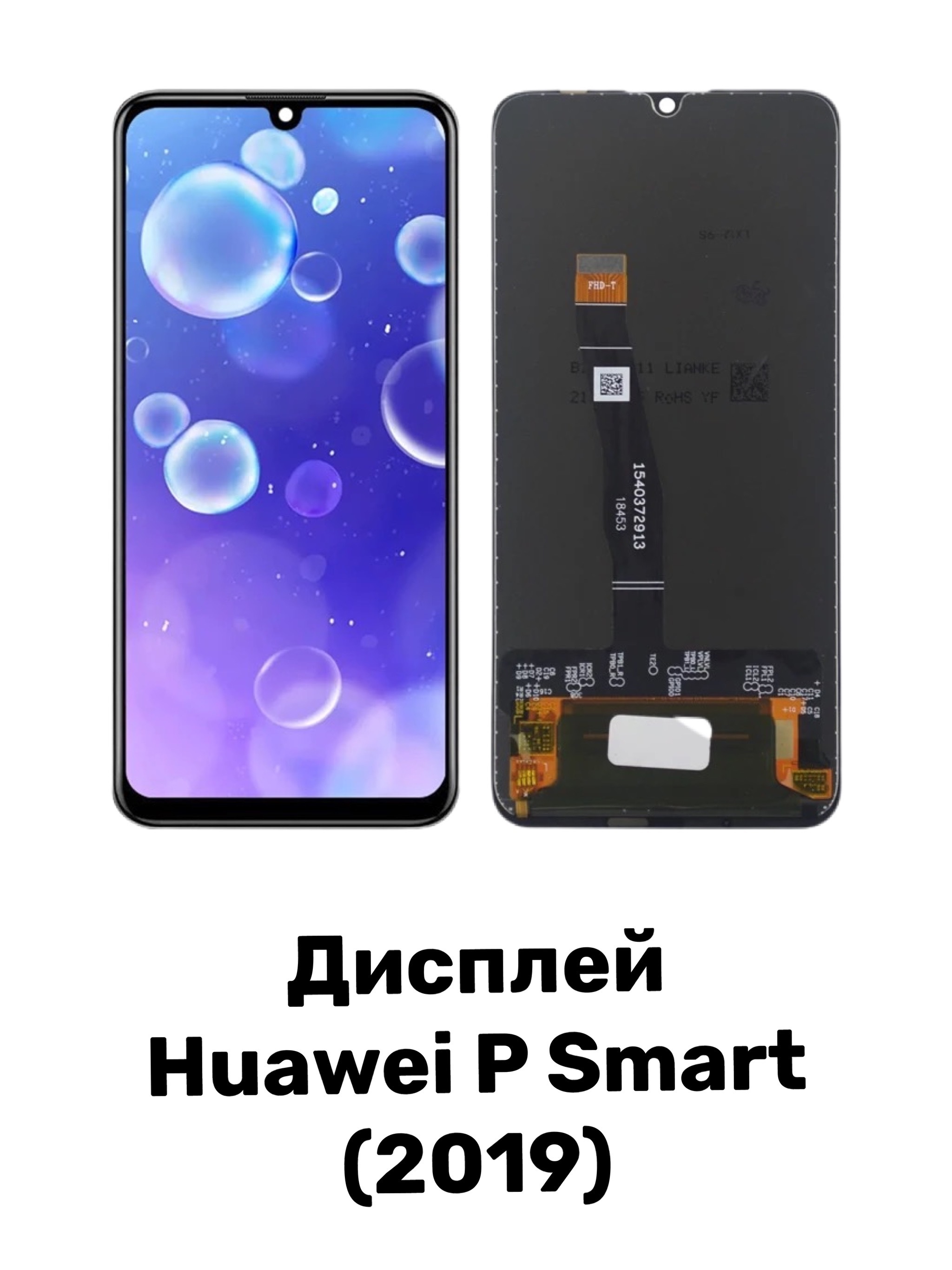 Купить Модуль На Телефон Huawei Smart P