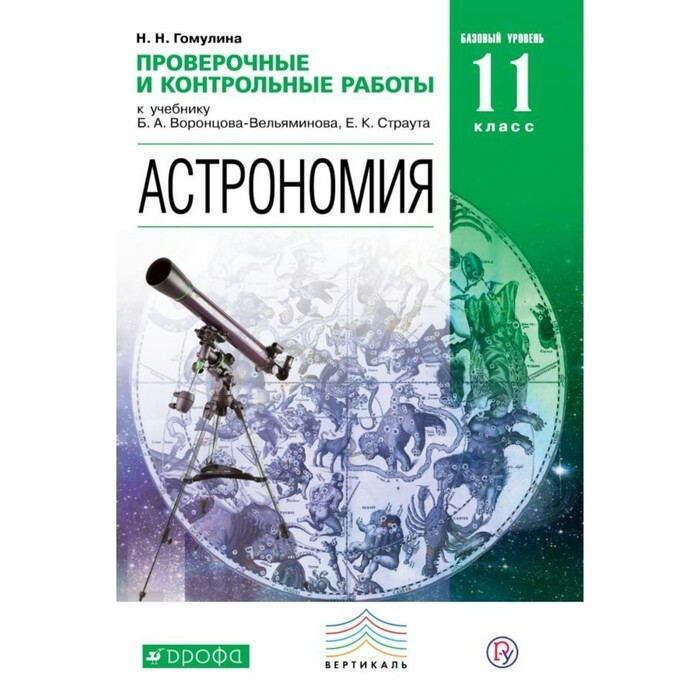 Презентации по астрономии 11 класс воронцов вельяминов