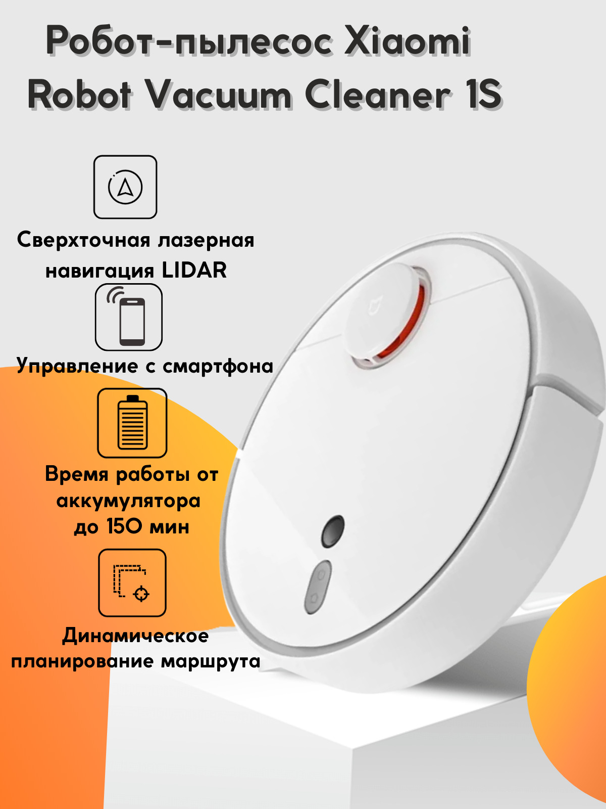 Установка голосового пакета на робот пылесос Xiaomi. Как прошить робот пылесос Xiaomi на русский.