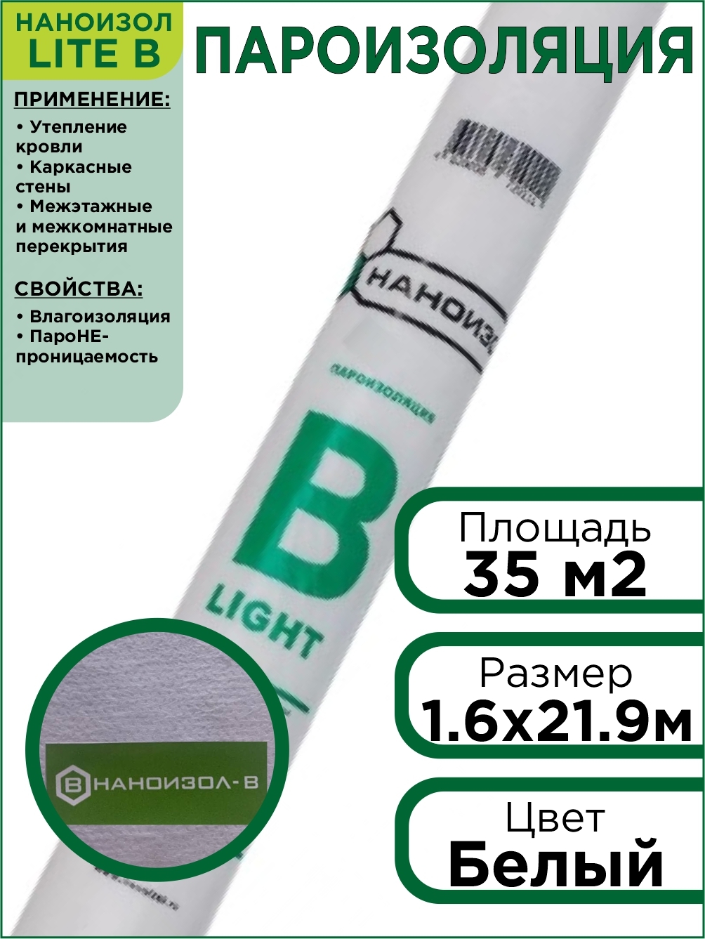 Наноизол b Лайт (70м2)