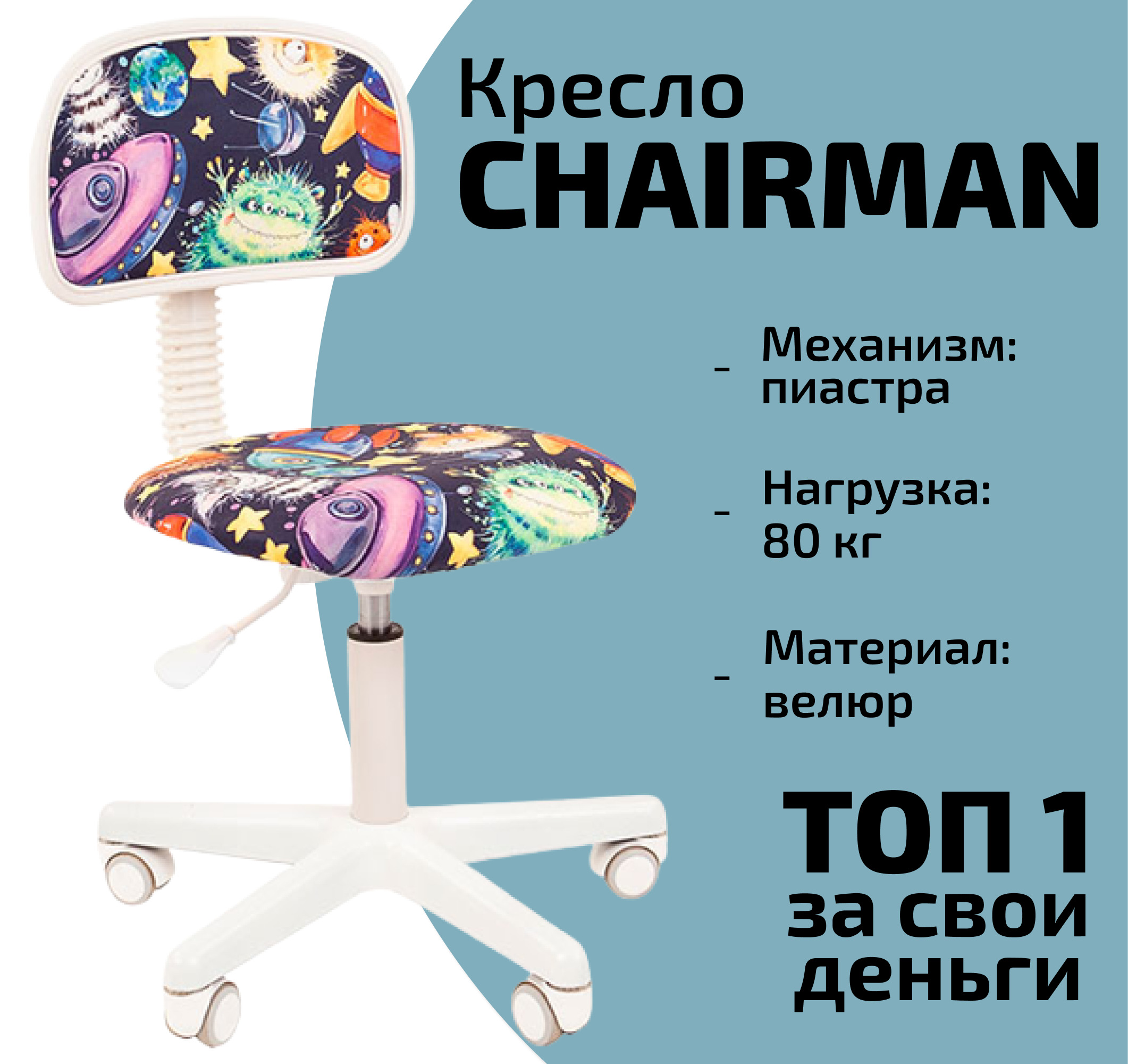 Кресло chairman kids 122