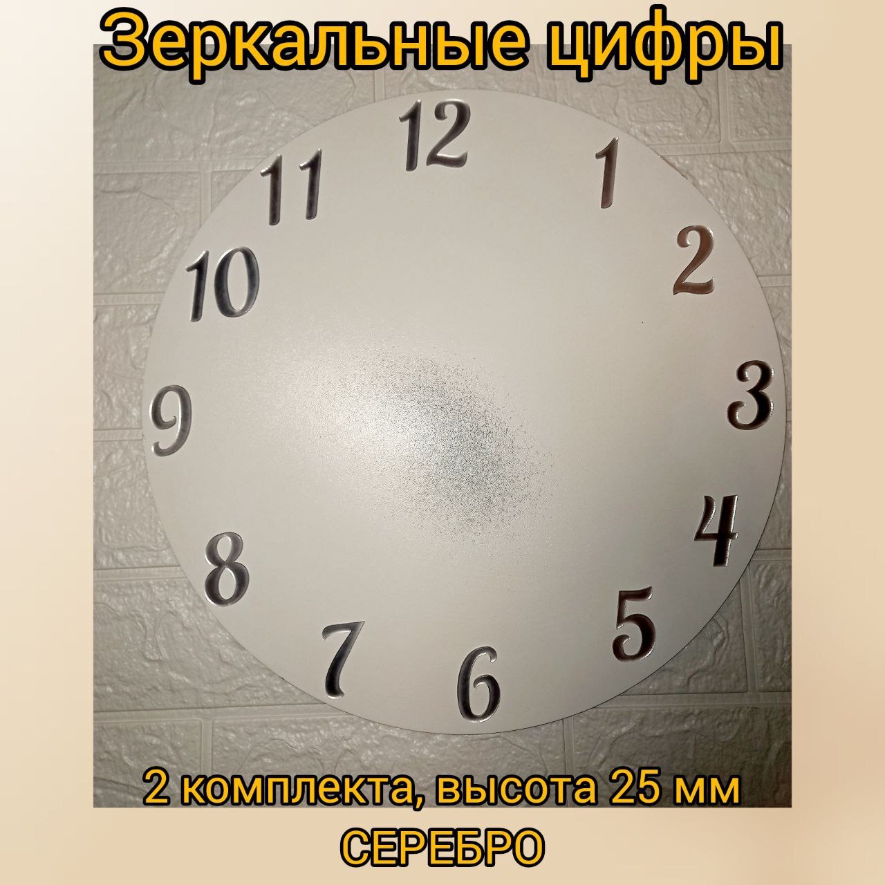 Зеркальные цифры для часов. Часы с арабскими цифрами. Цифры на часах римские или арабские. Зеркальные цифры 25. 6 часов по цифрам