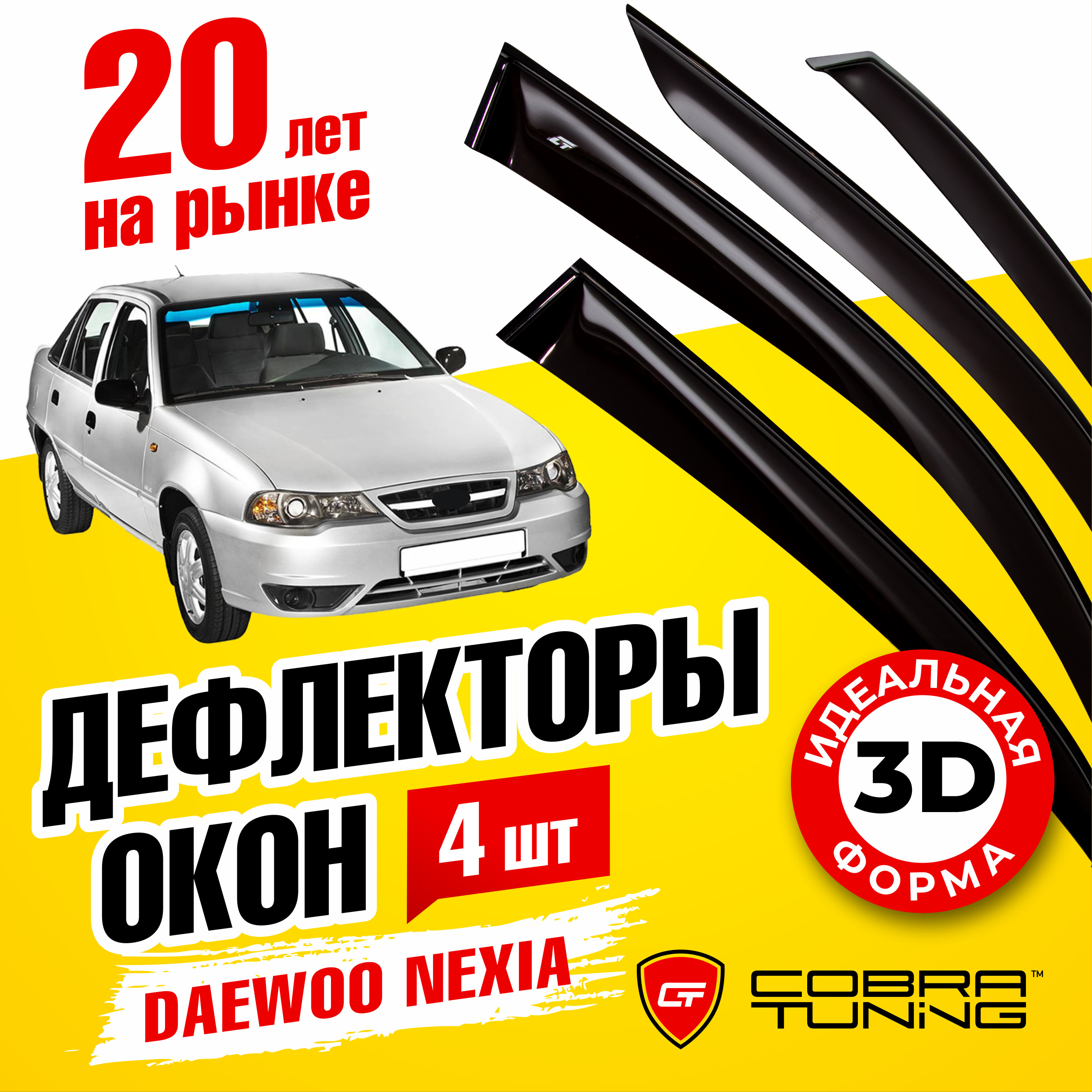 Дефлектор для окон Cobra Tuning D10295 Nexia купить по выгодной цене в  интернет-магазине OZON (1542813218)