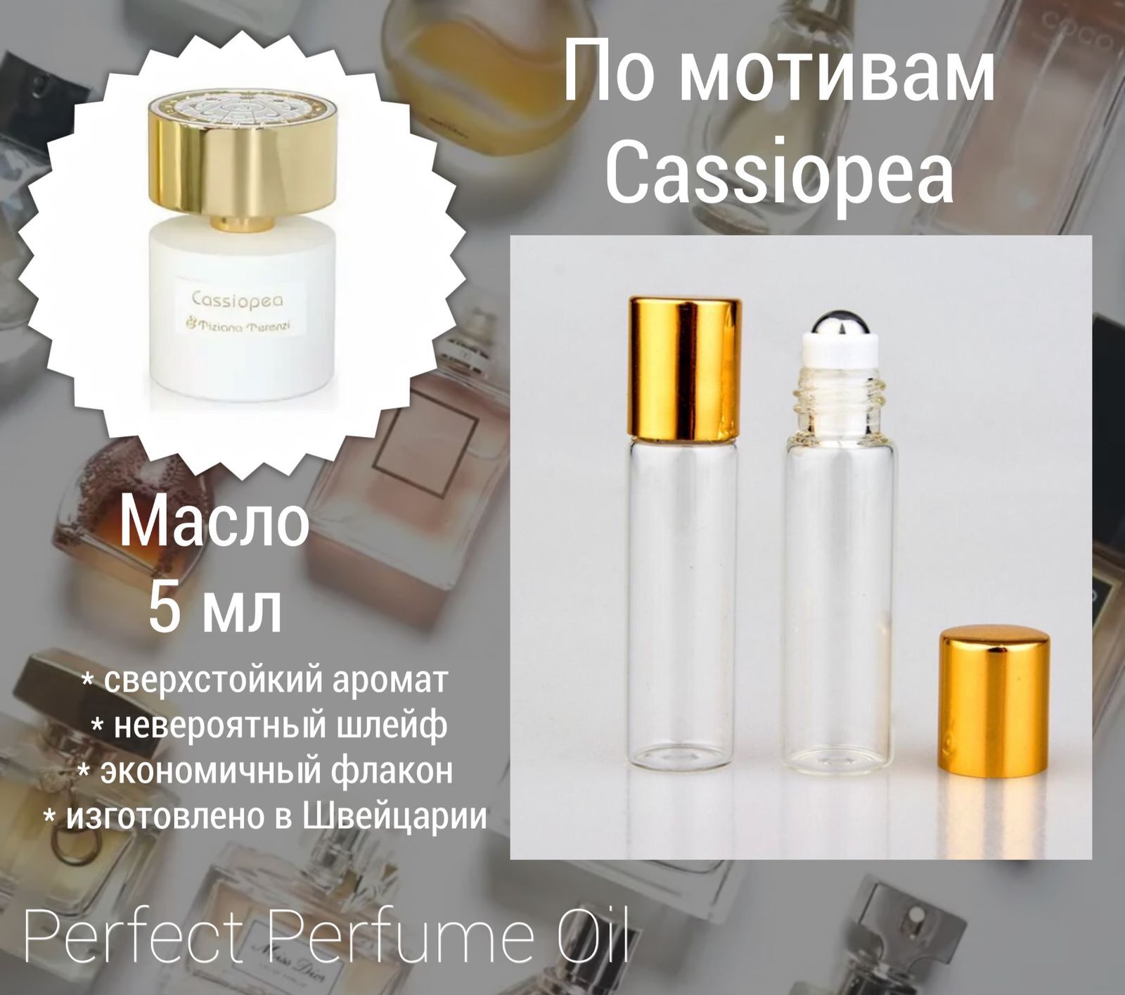 Духи кассиопея отзывы. Духи flawless. Кассиопея духи отзывы. Духи Кассиопея масляные отзывы. Туалетная вода perfection отзывы покупателей.