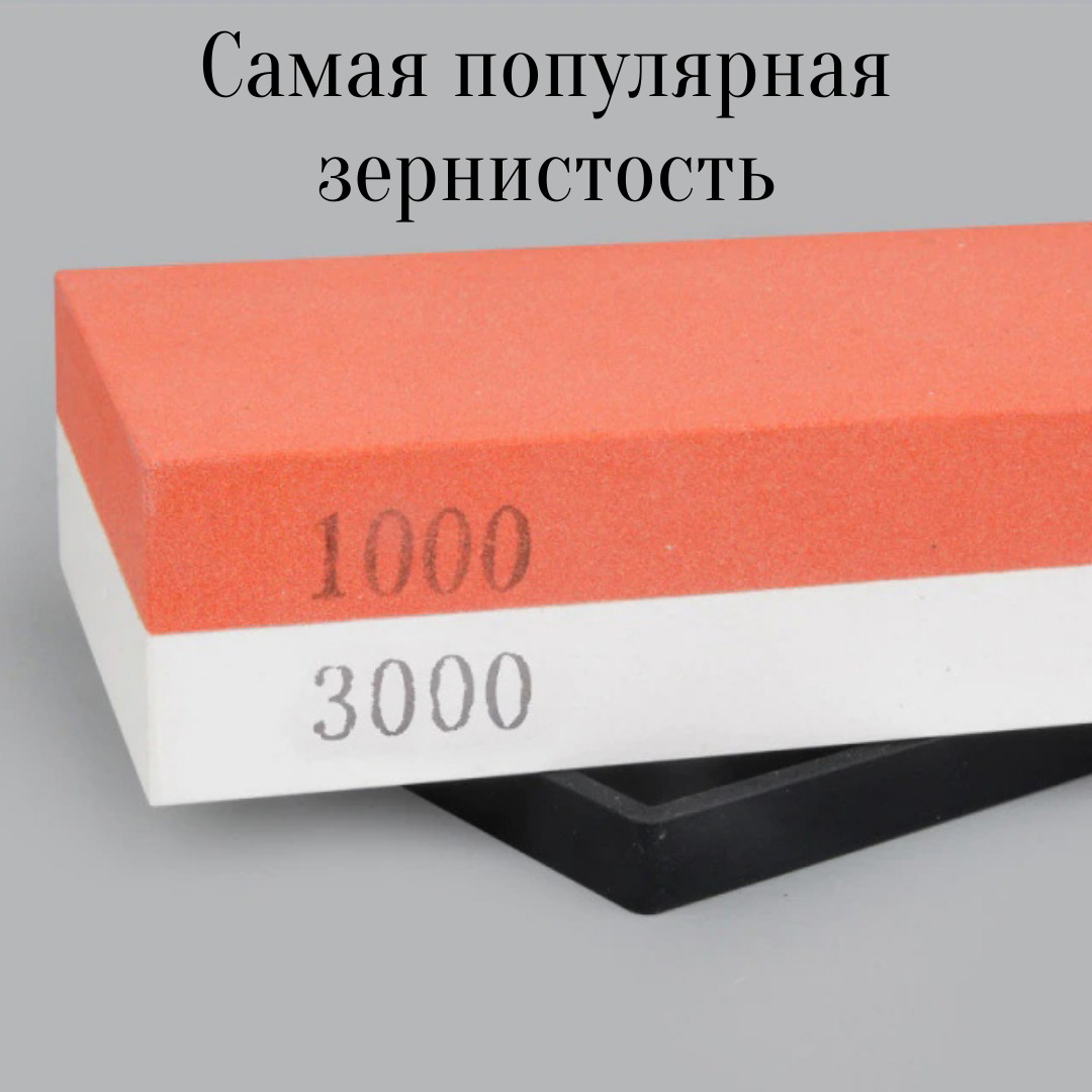 Точильный камень 1000 3000