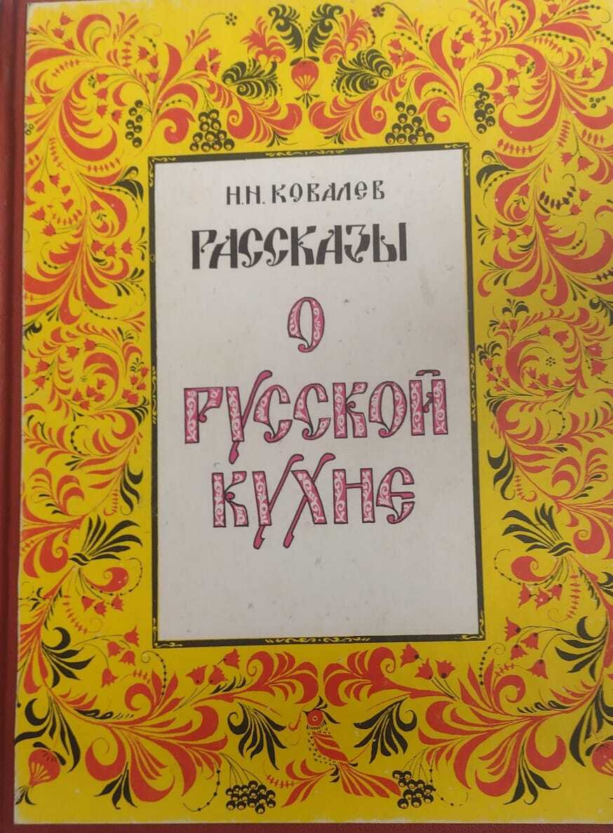 Лучшие книги русской кухни