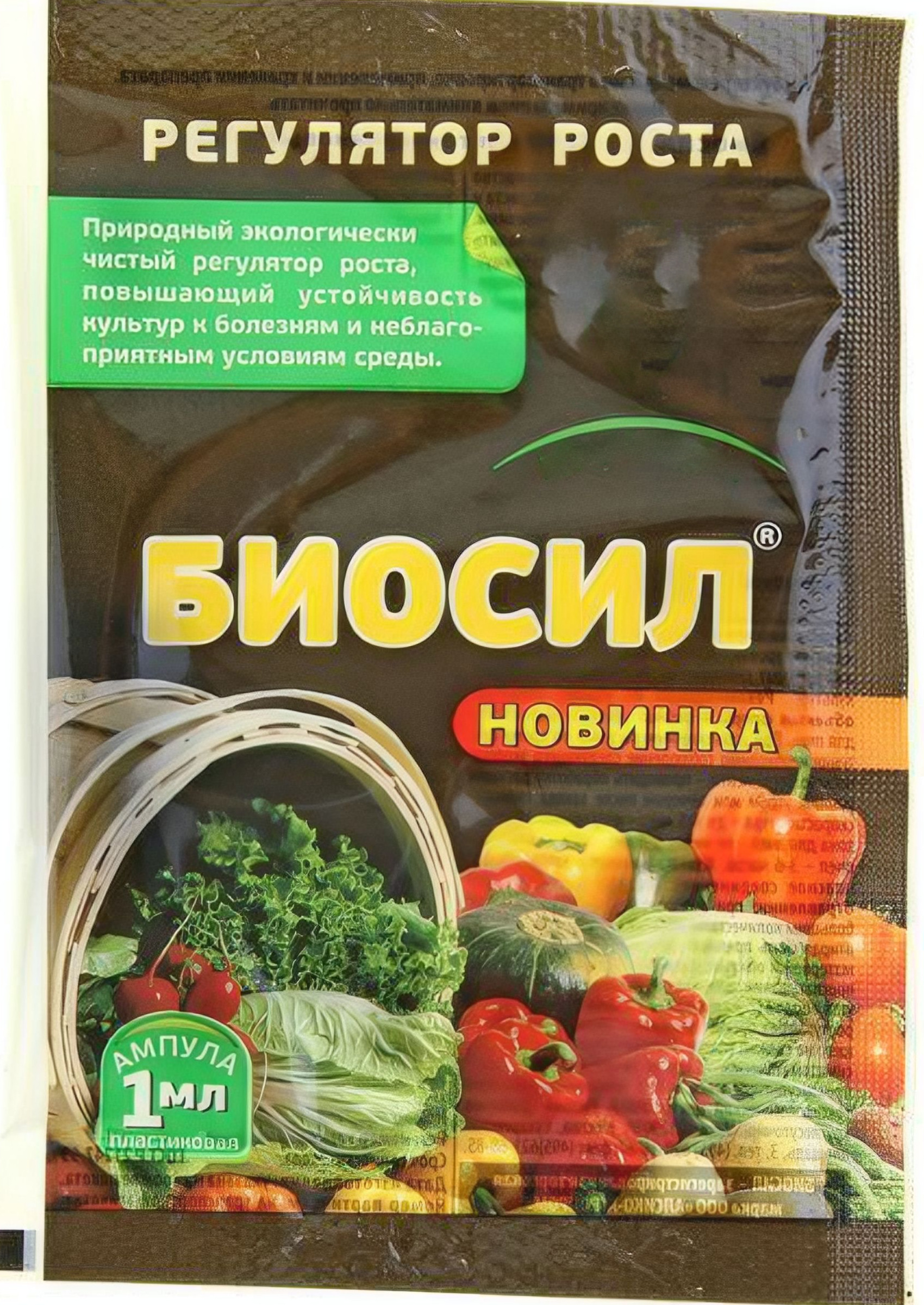 Биосил инструкция. Биосил регулятор роста. Биосил 1 мл регулятор роста ваше хозяйство. Биосил удобрение. Биосила для растений регулятор роста.