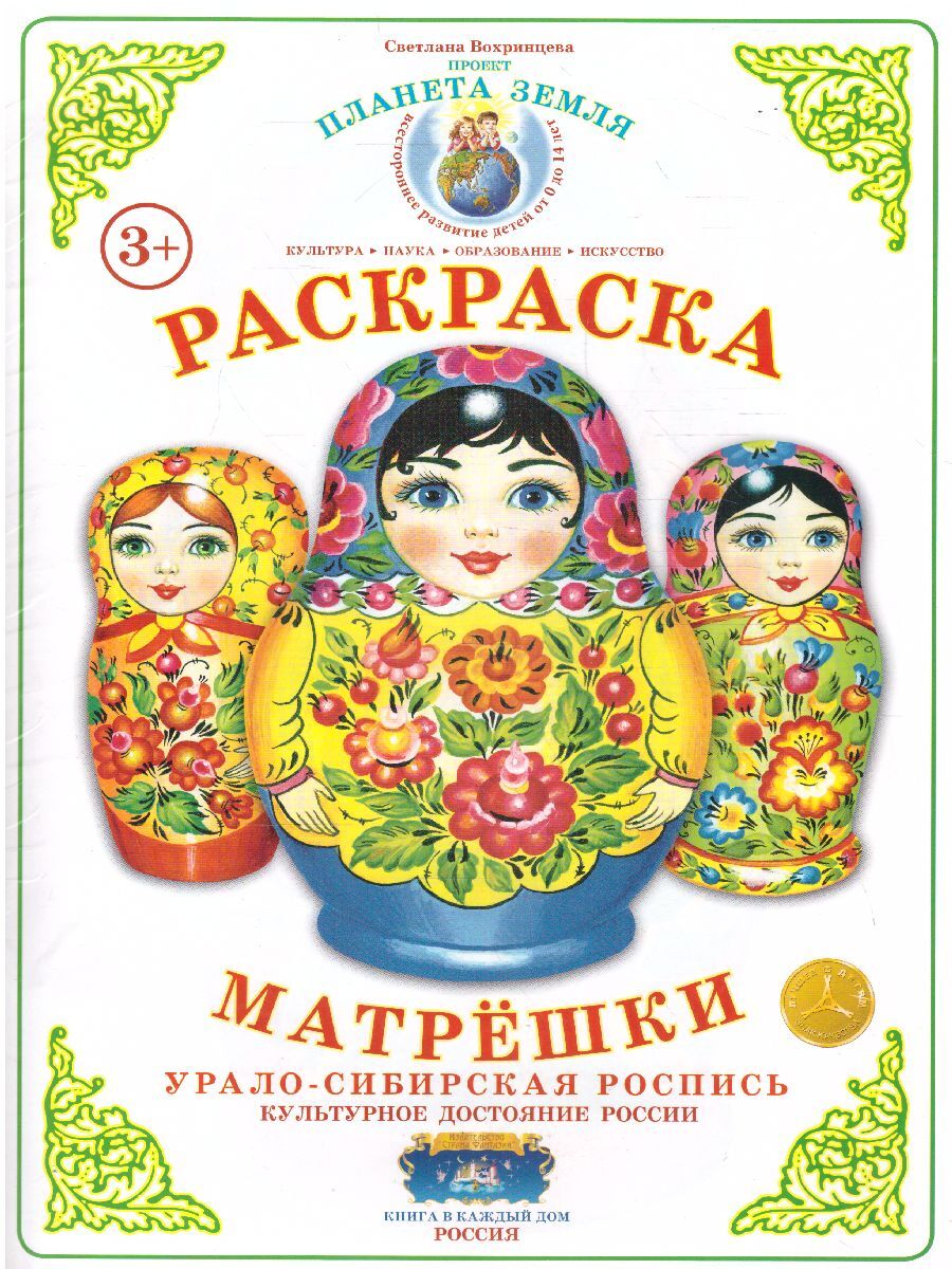 Раскраска Матрешки 