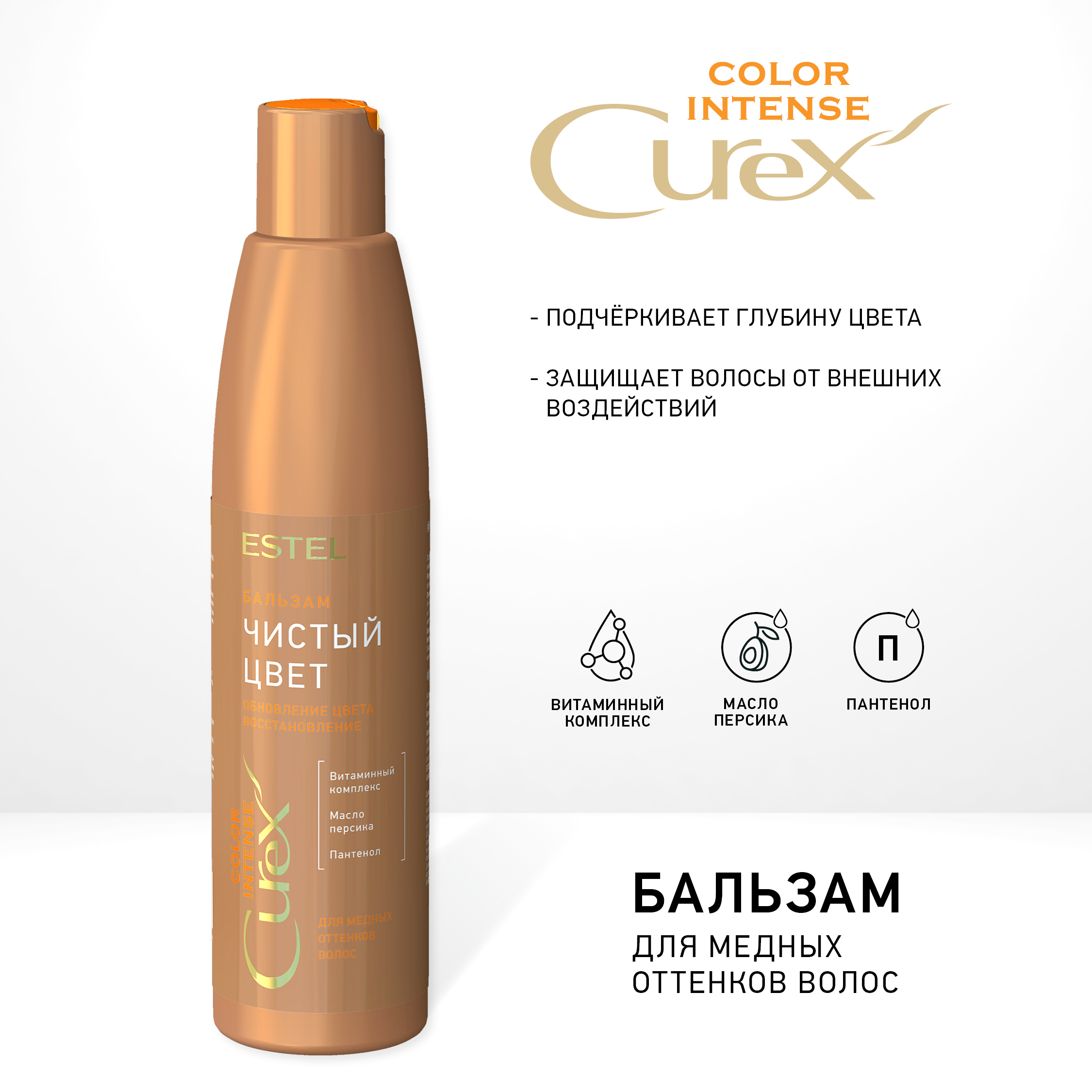 Бальзам обновление цвета для волос коричневых оттенков curex color intense