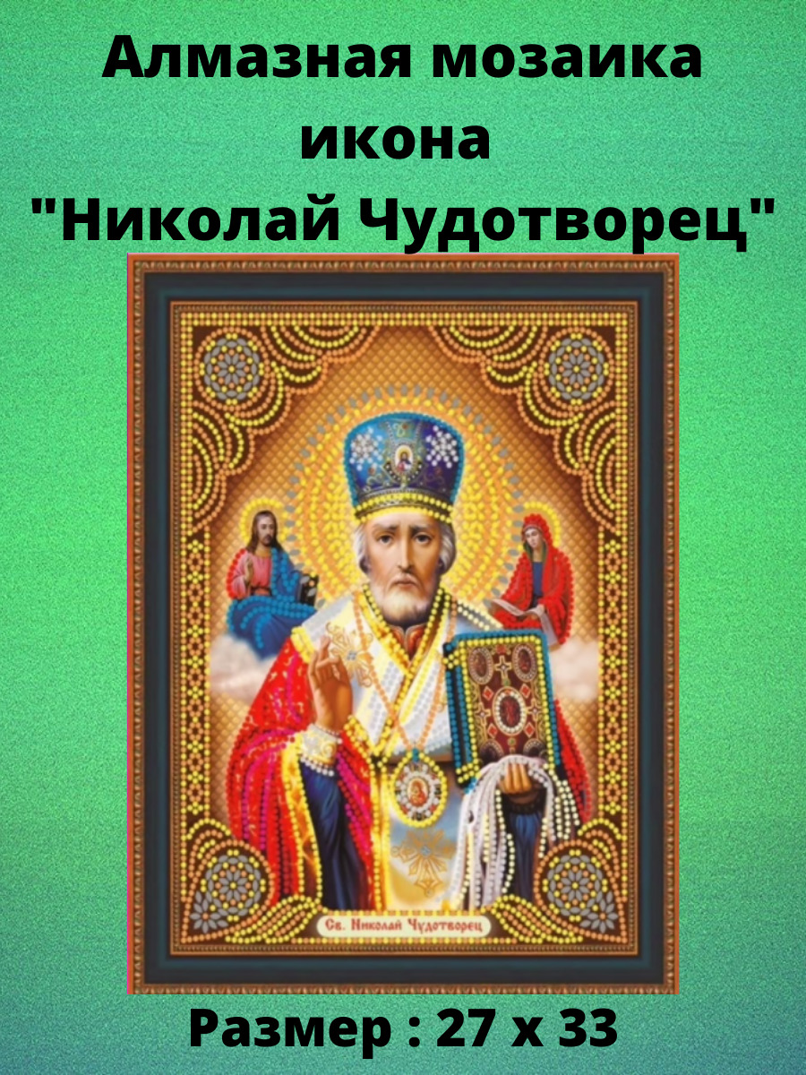 Сколько чудотворцев. С праздником Николая Чудотворца поздравления.