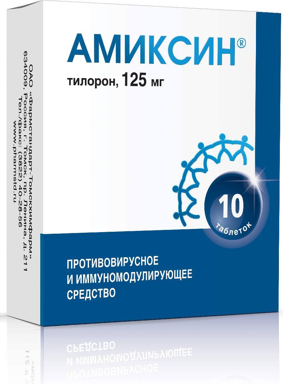 Противовирусное для 10 лет эффективное. Амиксин таблетки 125 мг 6 шт.. Амиксин таб.п.п.о.125мг №6. Тилорон 125 мг. Амиксин 10 табл 125 мг.