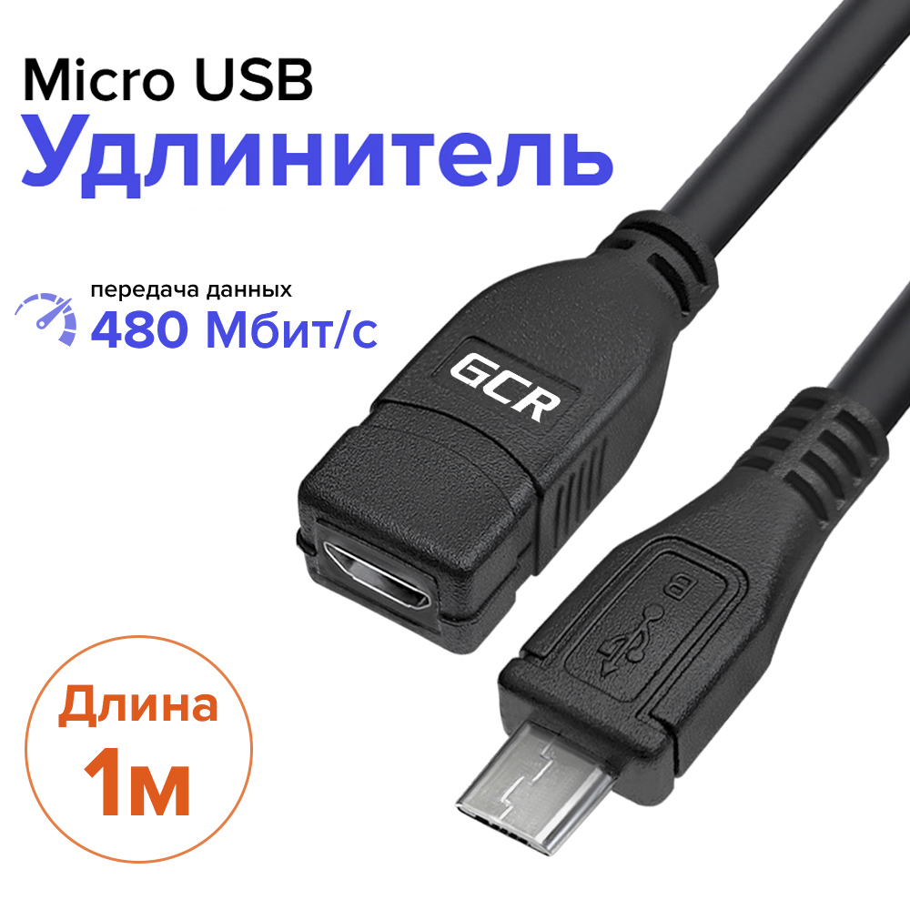 Кабель Микро Usb 5 Метров Купить