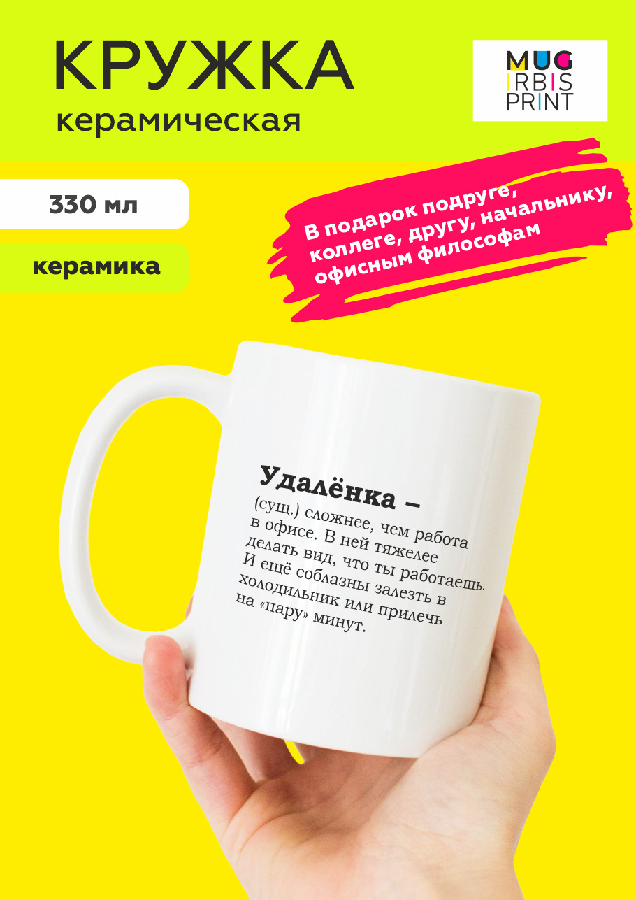 Кружка MUG IRBISPRINT 