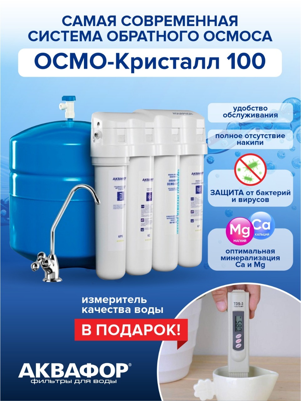 Аквафор Осмо Про 100 Купить