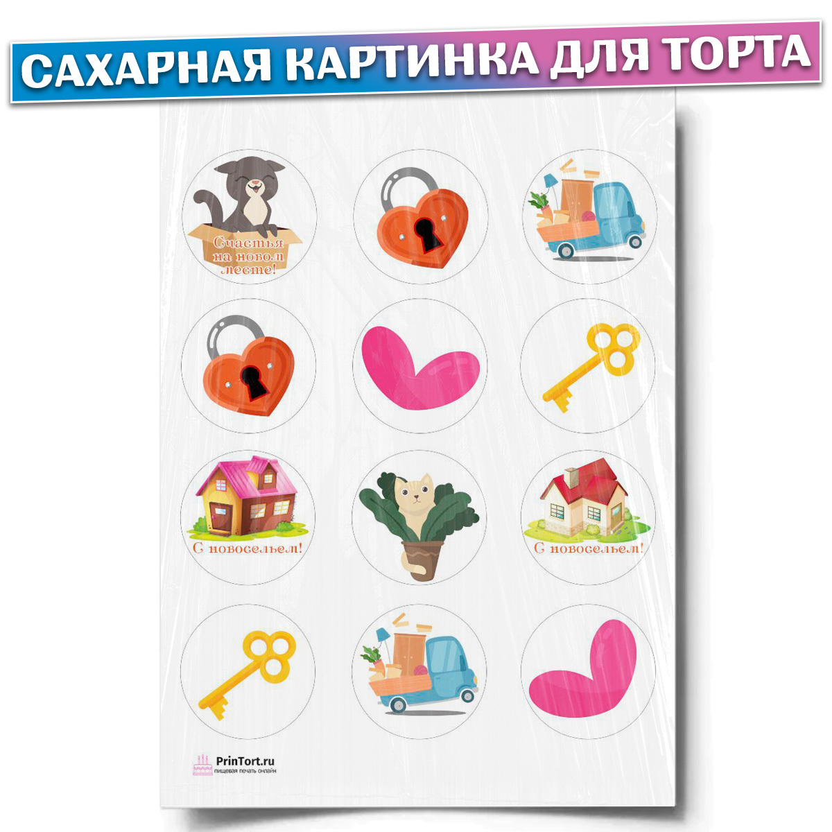 Сахарная картинка для торта 