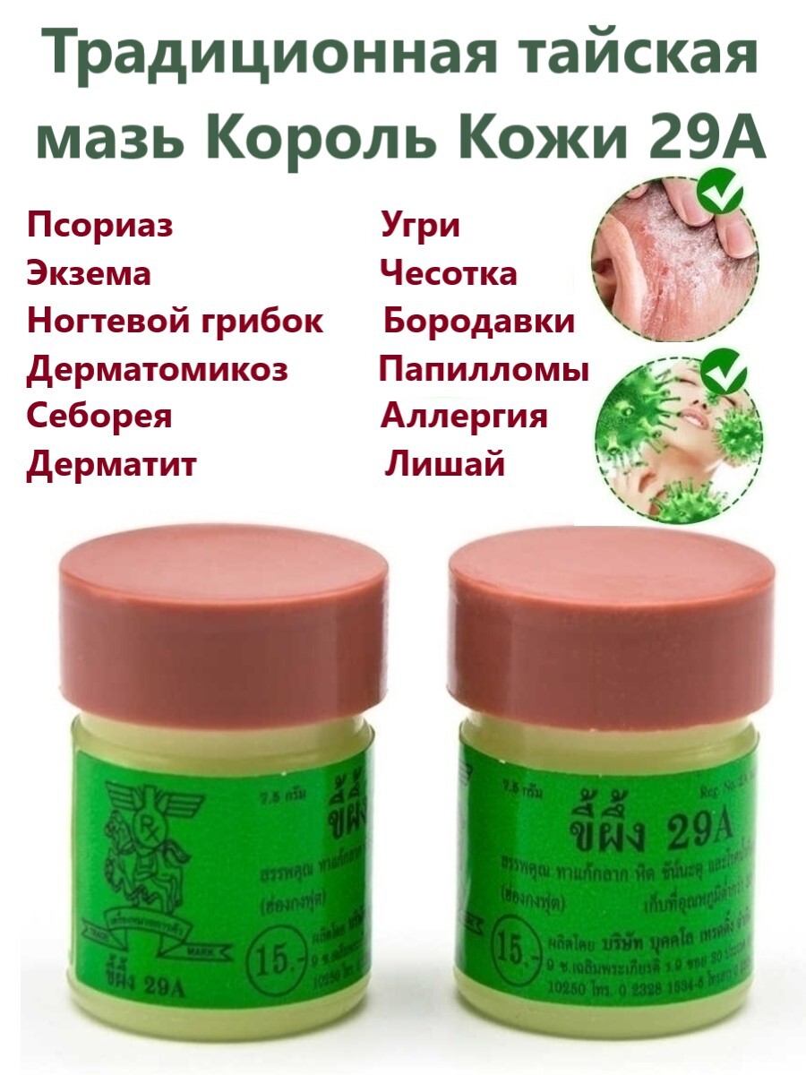 Король кожи китайская мазь. Мазь король кожи от псориаза отзывы. Пиньшанкан мазь король кожи. Мазь король кожи от псориаза реальные отзывы. Король кожи китайский крем.