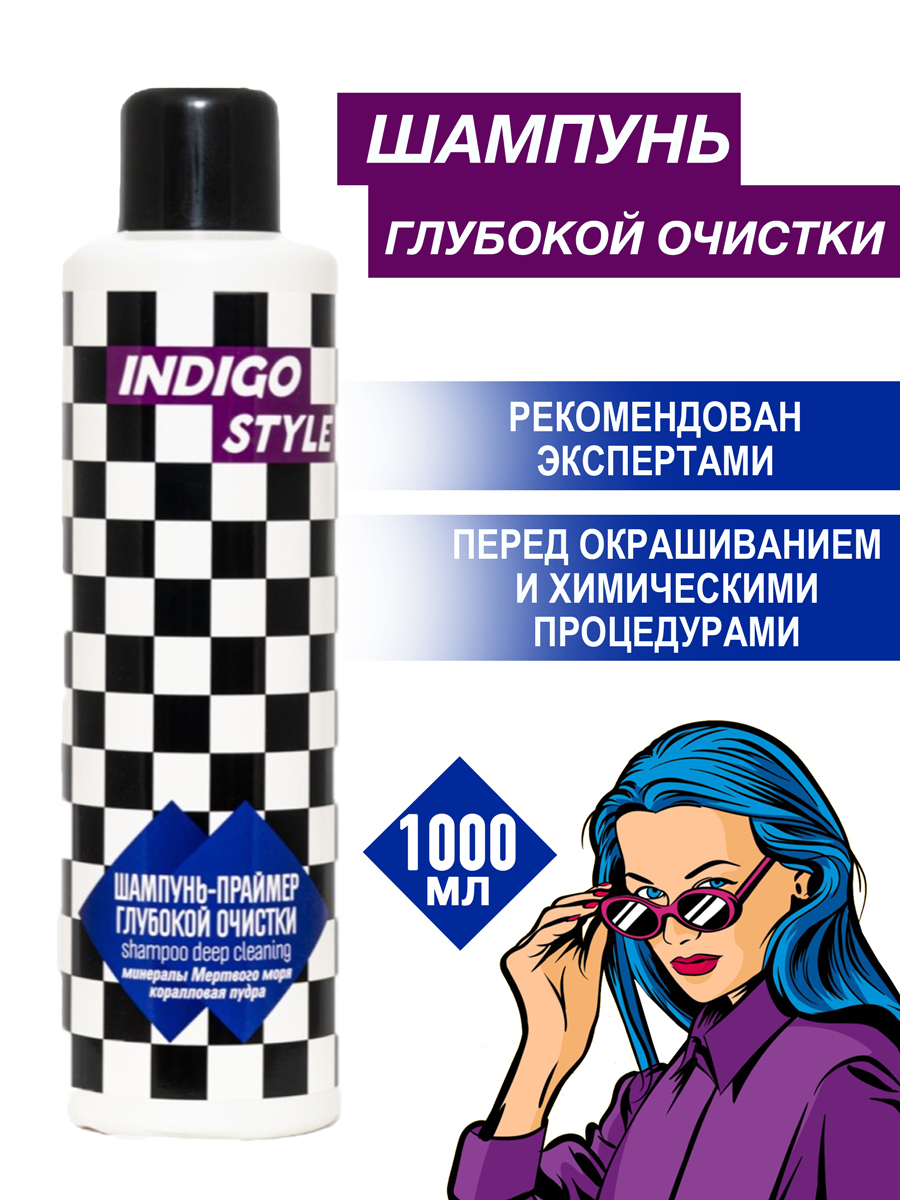 INDIGO STYLE Шампунь для волос, 1000 мл - купить с доставкой по выгодным  ценам в интернет-магазине OZON (172018513)