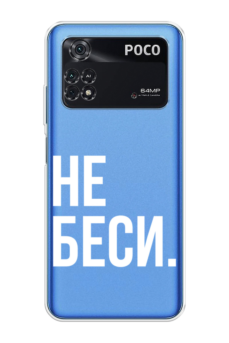 M4 pro 4g купить. Pocco m4 Pro 4g. Poco m4 Pro 4g чехол. Чехол на поко м4 про 4g. Xiaomi поко м4 про.