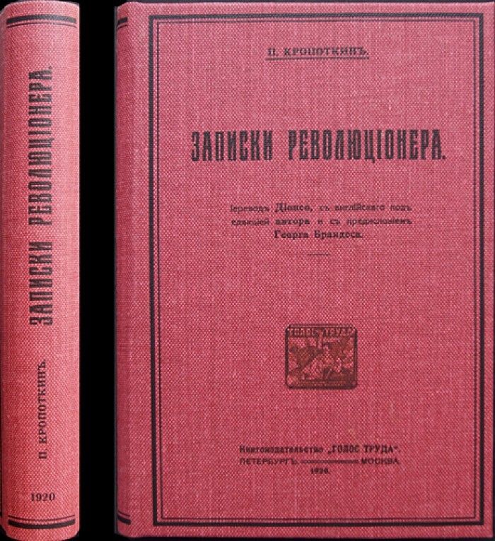 Записки революционера книга. Кропоткин записки революционера. записки революционера пётр алексеевич кропоткин книга. кропоткин книги купить.