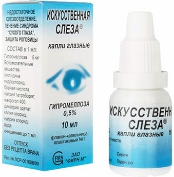 Искусственная слеза, капли глазные 0.5%, 10 мл — купить в интернет ...