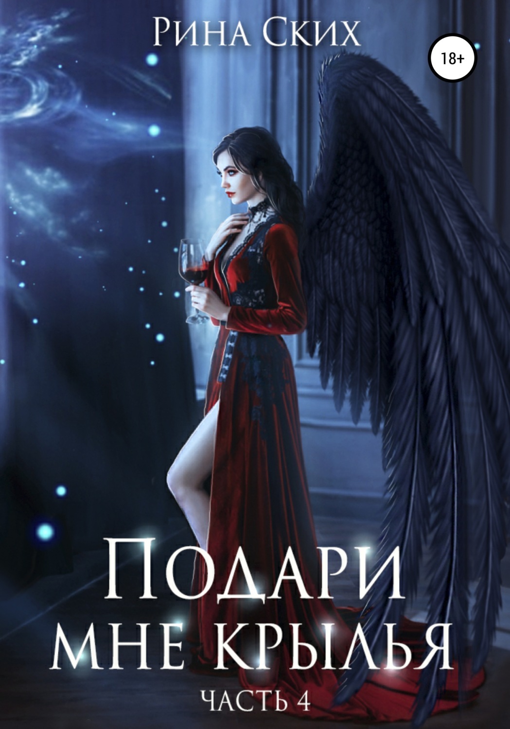 Белая рина все книги