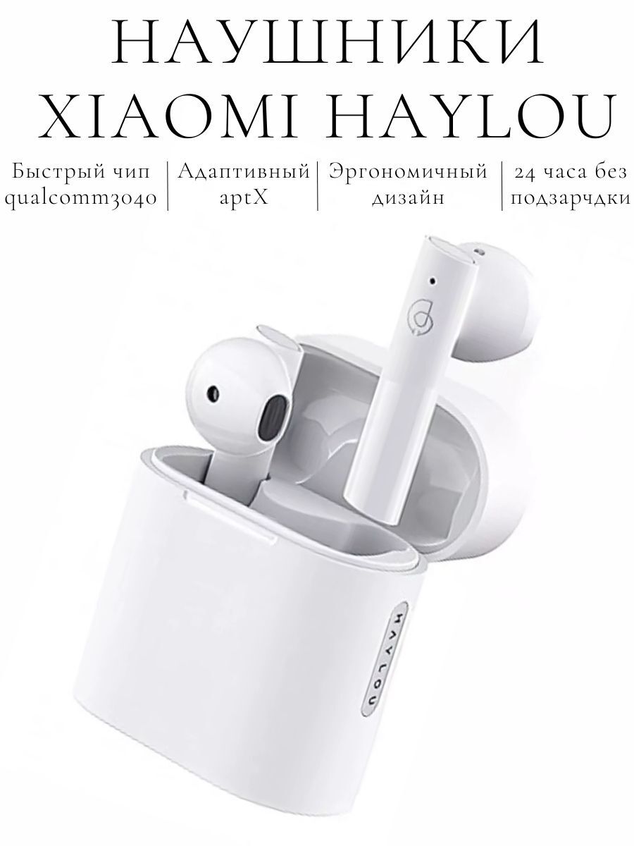 Xiaomi Haylou Moripods Купить