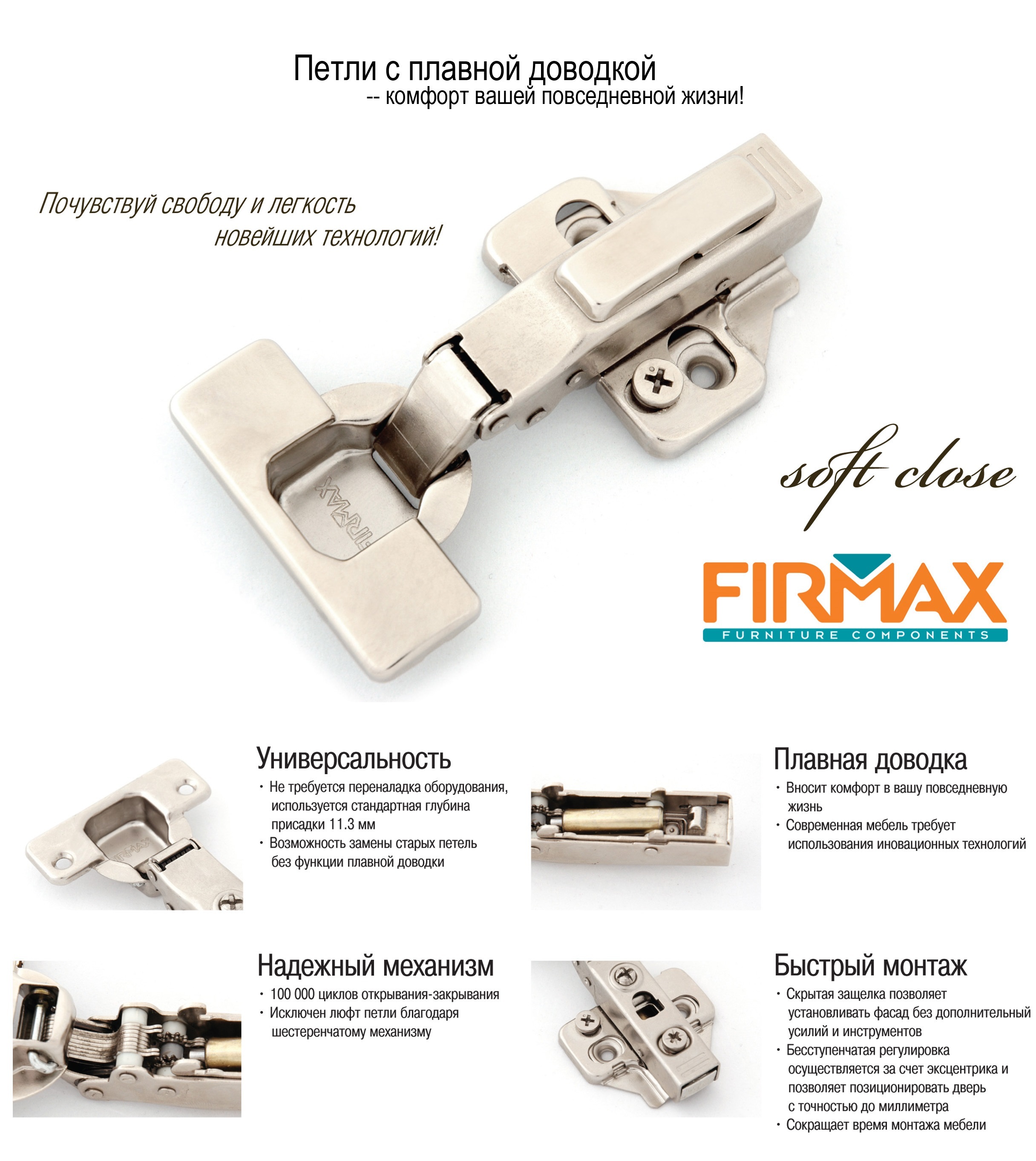Firmax Advanced петли