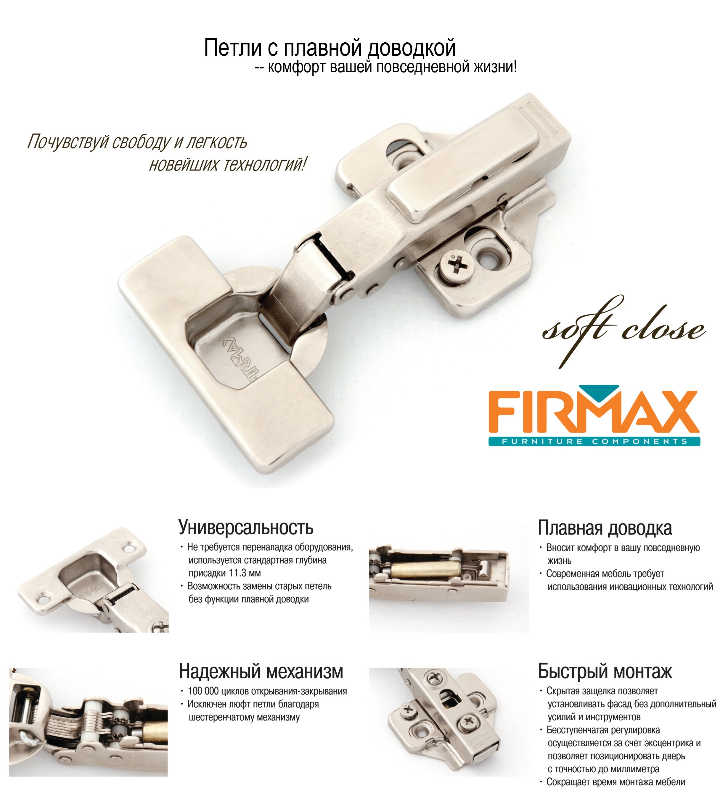 Петля Firmax 155 гр. с доводчиком