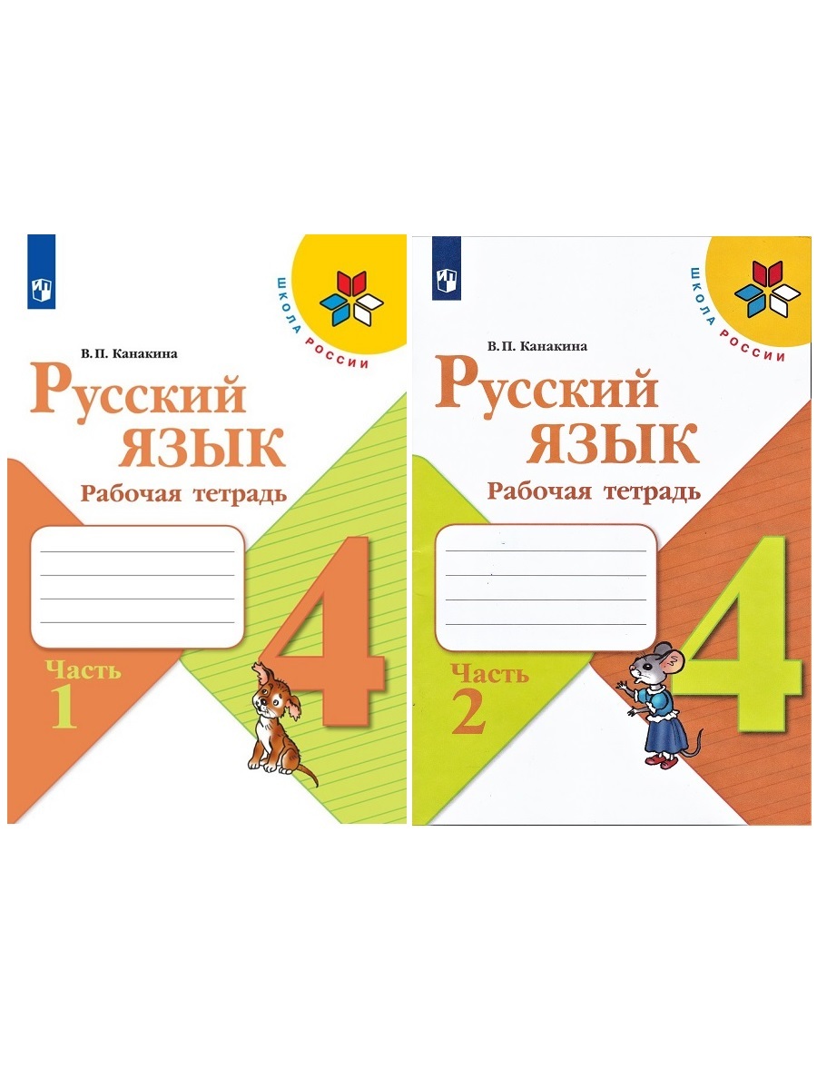 Купить Тетради 4 Класс