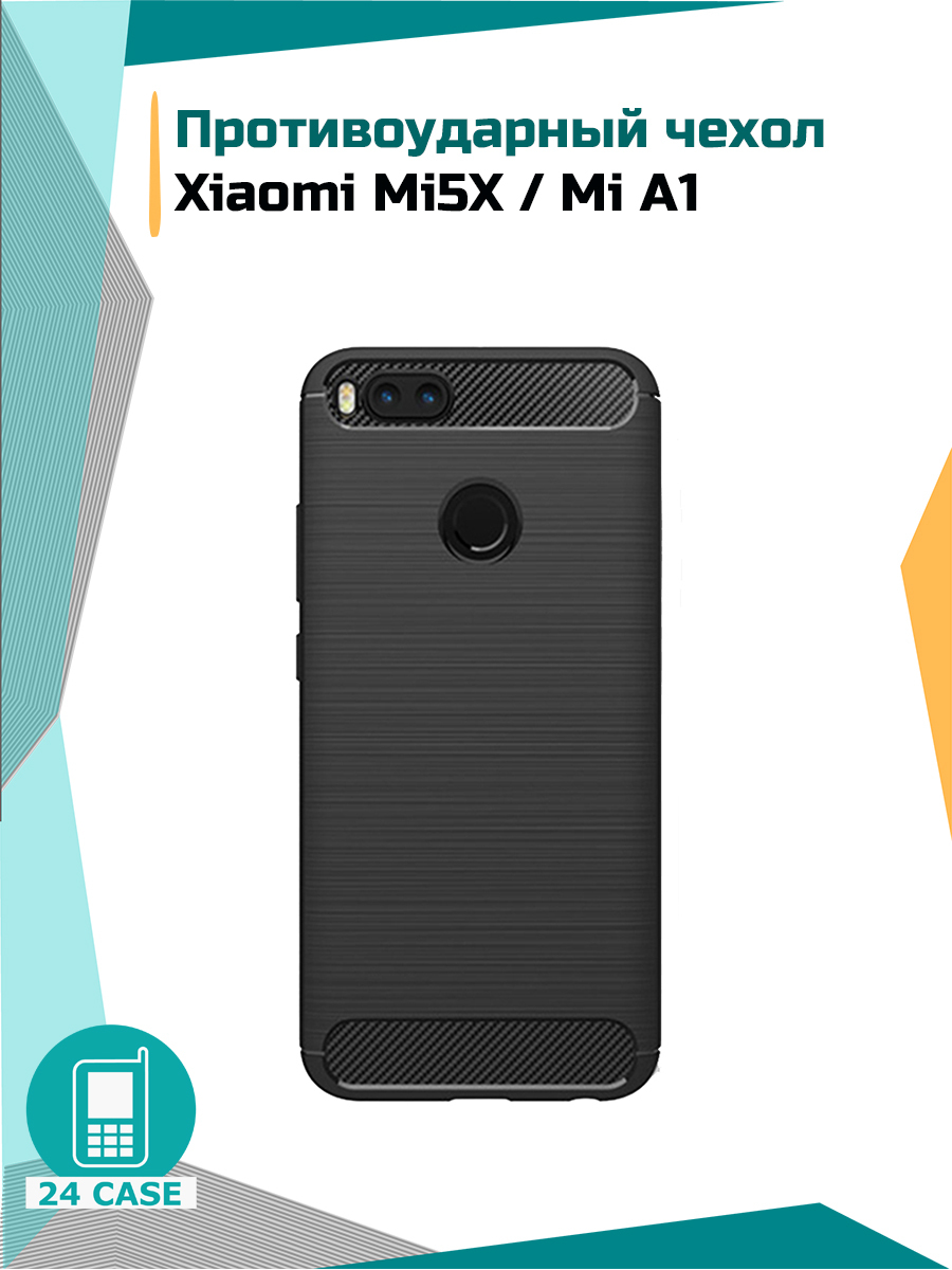 Чехол на Xiaomi Mi5X / Mi A1 (Сяоми ми 5х, Ксиоми ми а1) противоударный  (черный) - купить с доставкой по выгодным ценам в интернет-магазине OZON  (170305697)