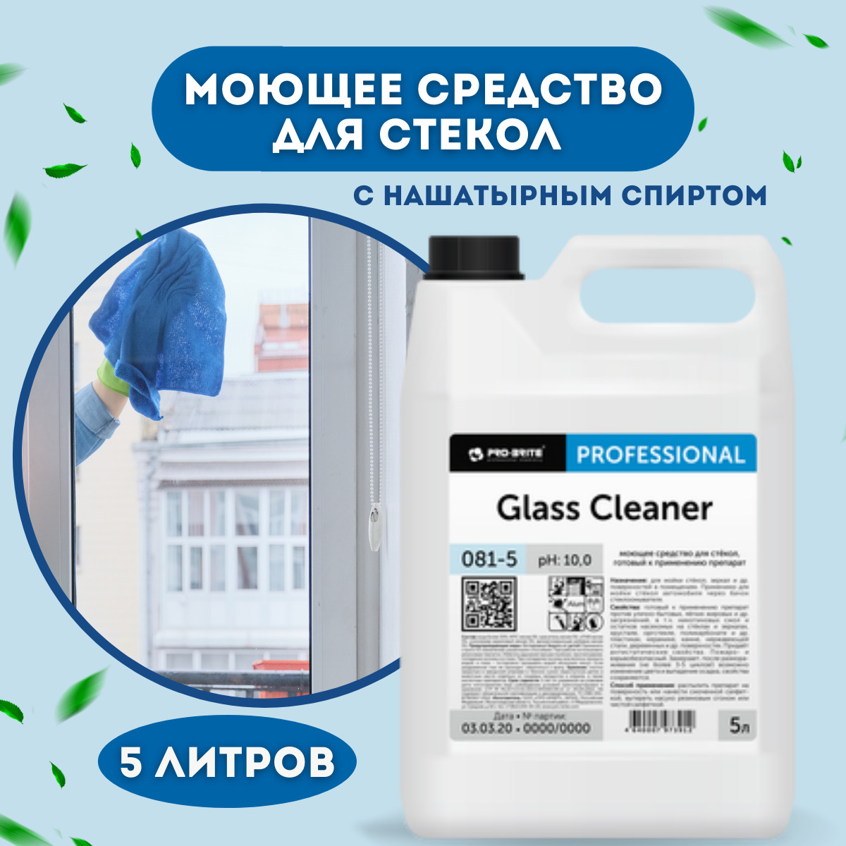 Средство для мытья окон и стекол, для мойки зеркал GLASS CLEANER 5л