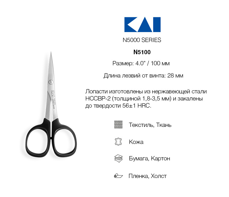 Ножницы вышивальные KAI N5100, 10 см