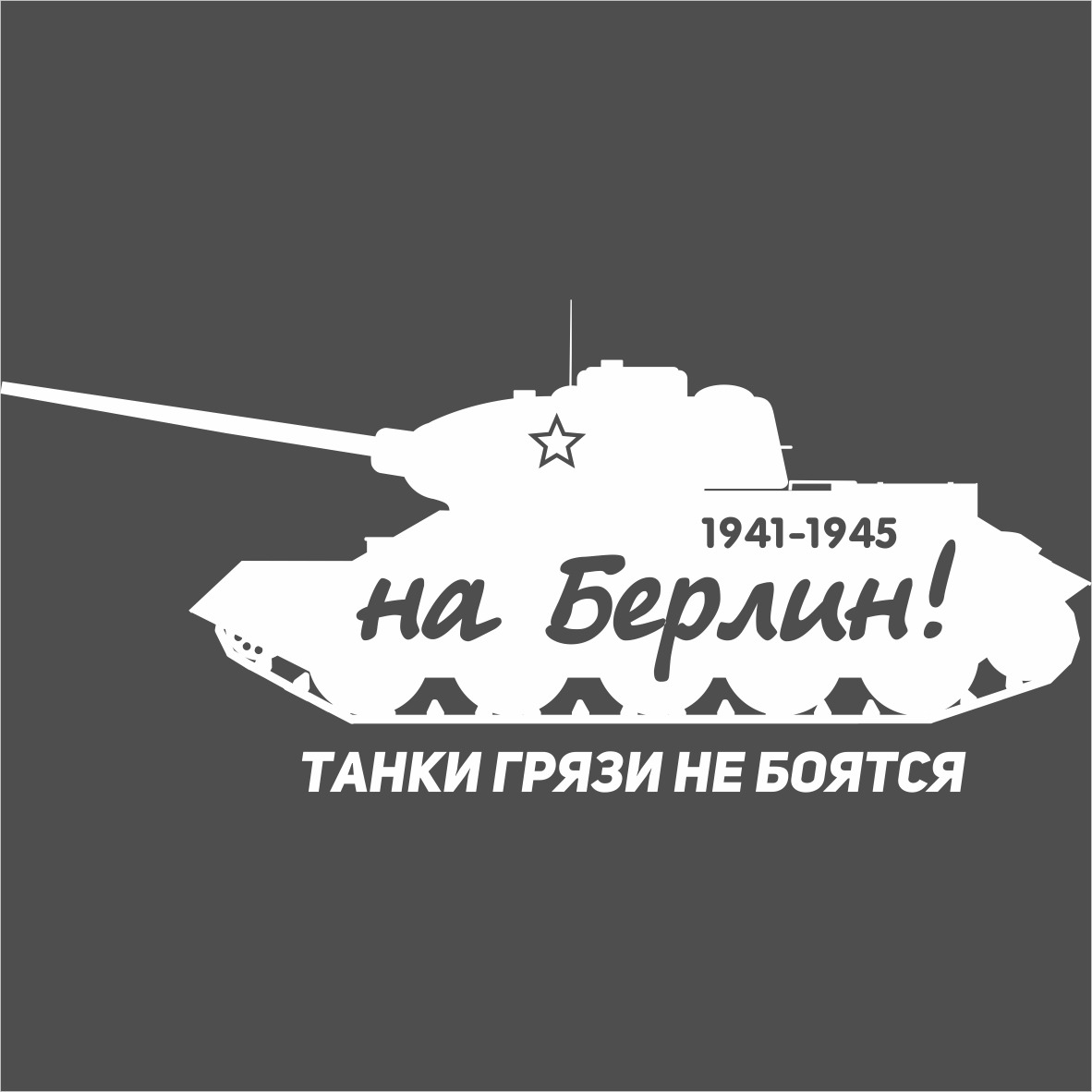 наклейки на берлин