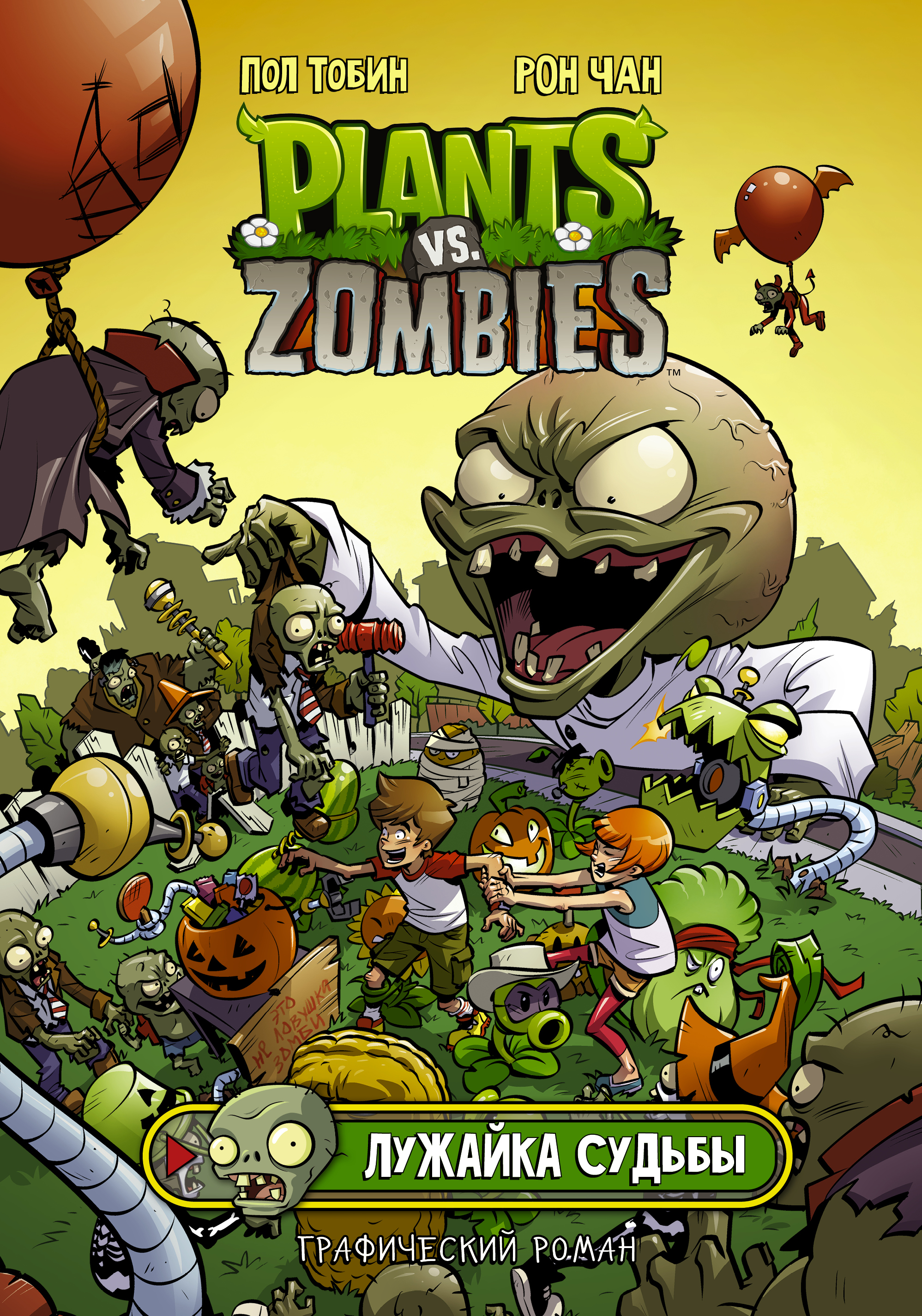 Plants vs отзывы. Игра Zombie Plants. Обложка игры PVZ 2. Plants vs Zombies обложка. Растения против зомби лужайка.