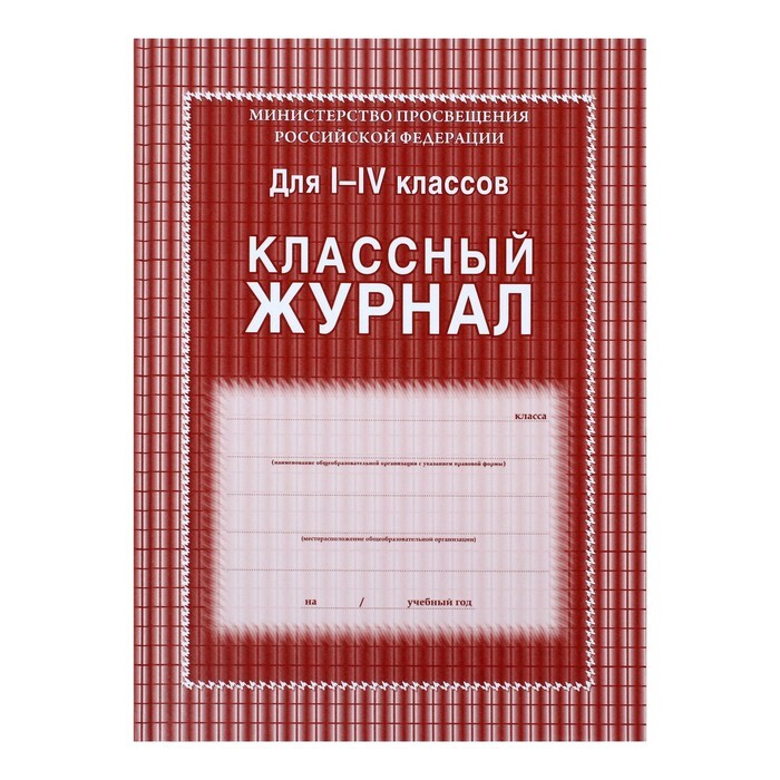 Обложка школьного журнала рисунок