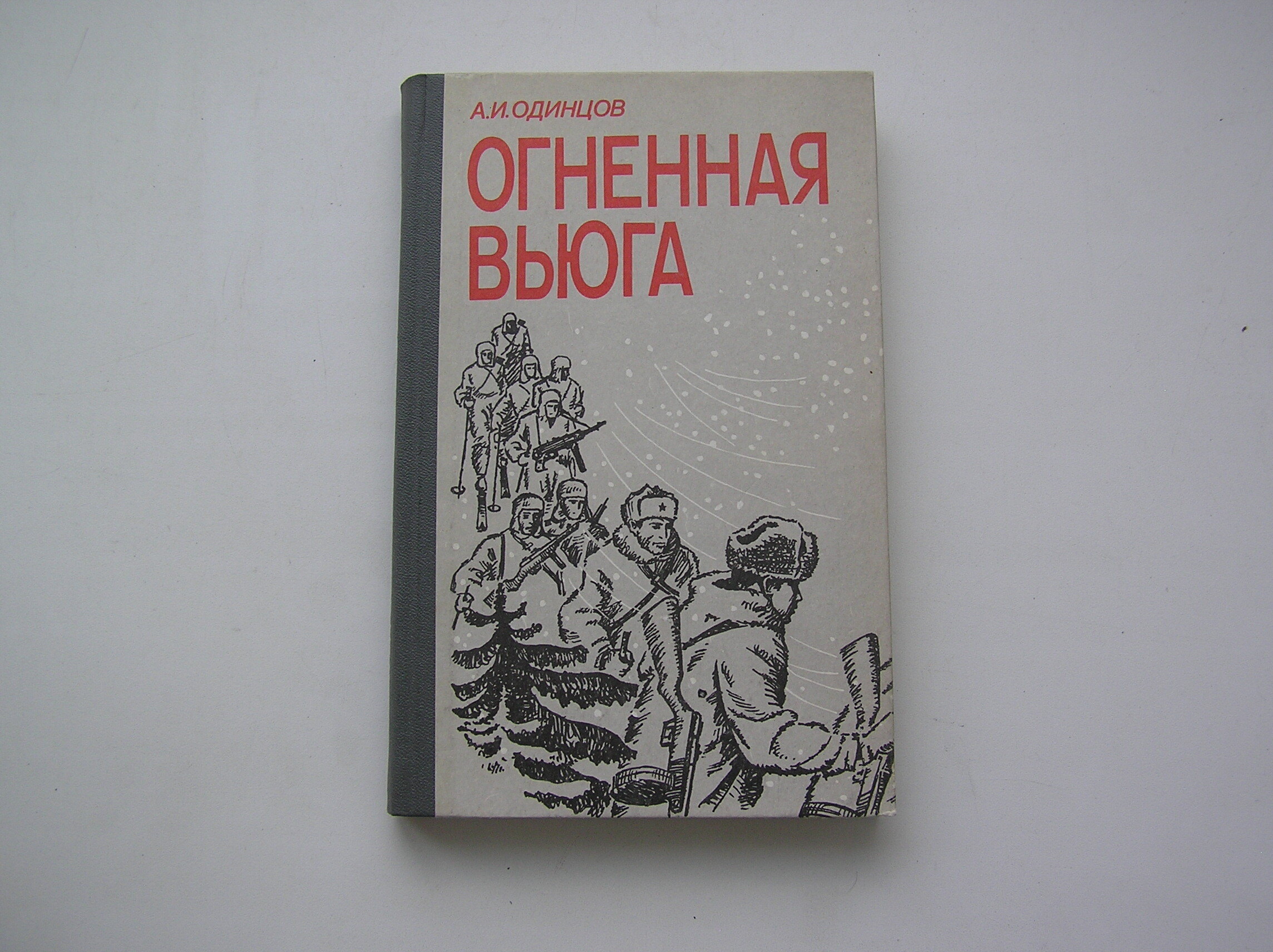 Книга огненных страниц