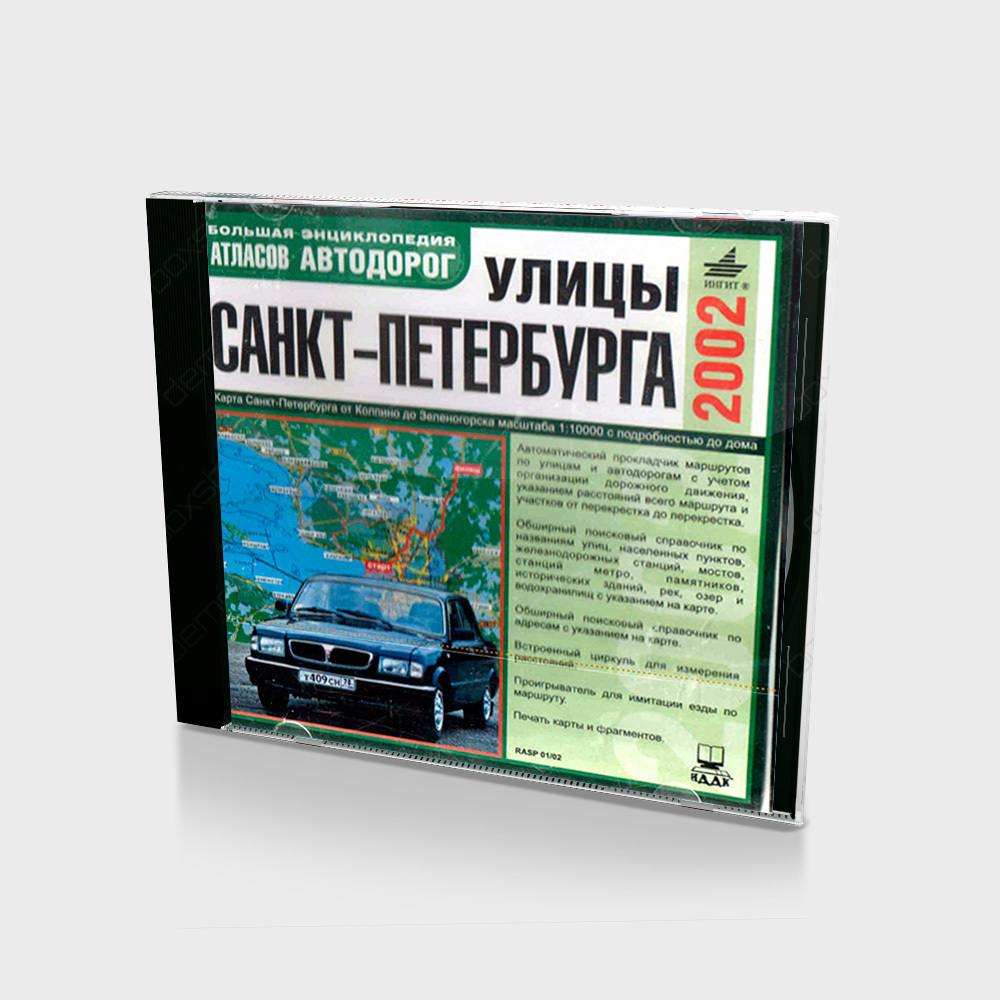 Улицы Санкт - Петербурга 2002.Большая энциклопедия атласов автодорог (PC, Jewel, рус)