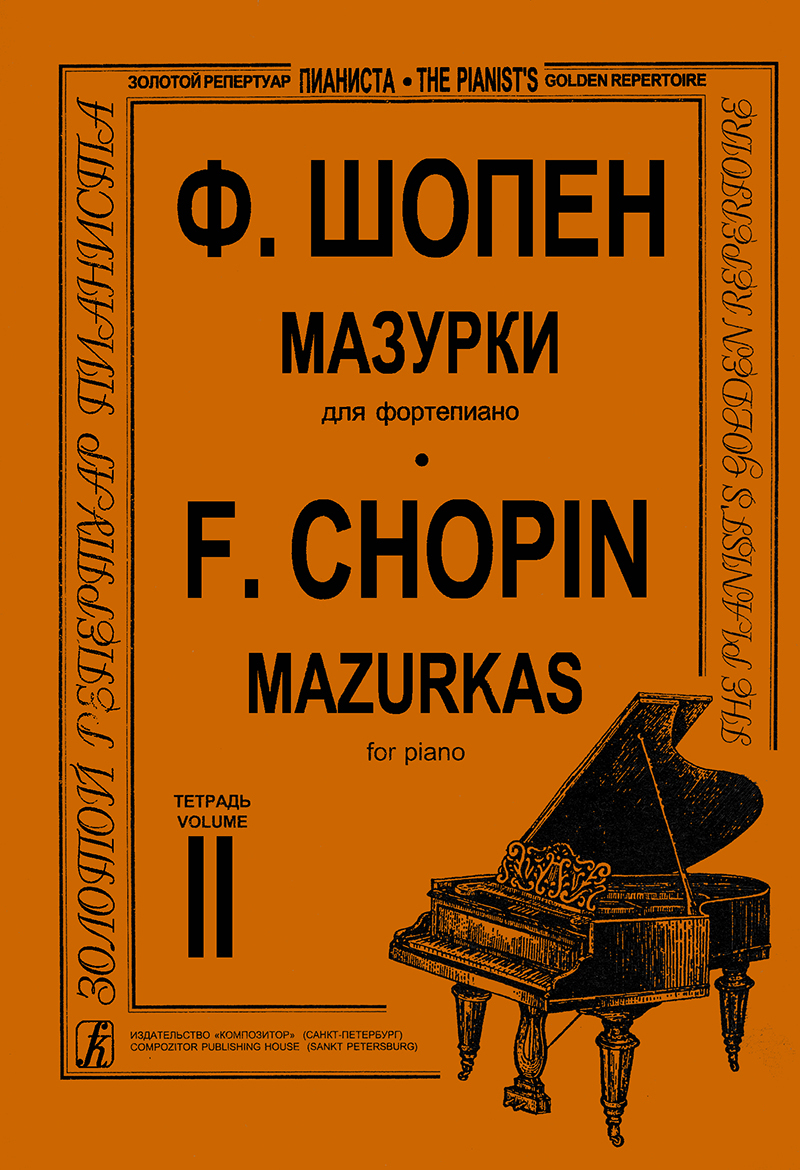 Шопен 40. Chopin книга. Ф Шопен блестящие вариации. 50 Этюдов черни. Ф Шопен произведения.