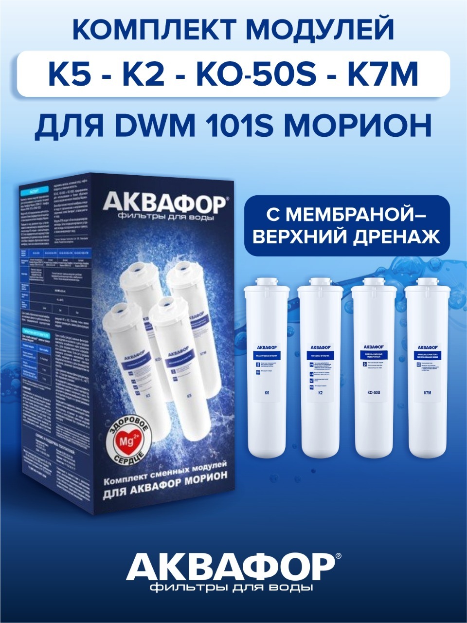 Фильтр Аквафор Морион Dwm 102s Купить