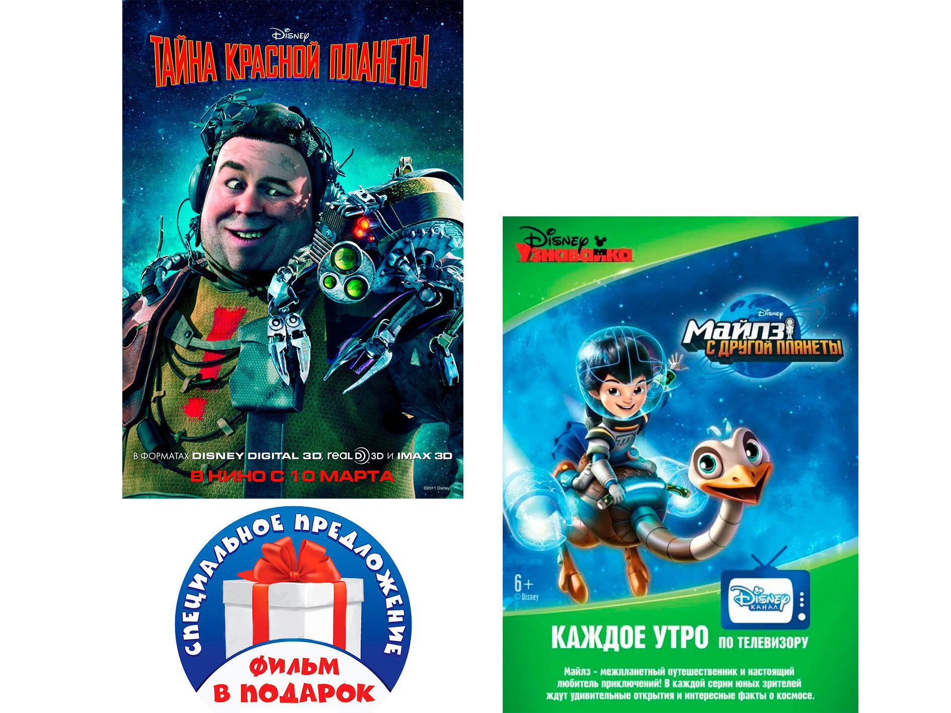 Тайна красной планеты / Майлз с другой планеты (2 DVD) - купить с доставкой  по выгодным ценам в интернет-магазине OZON (569504768)