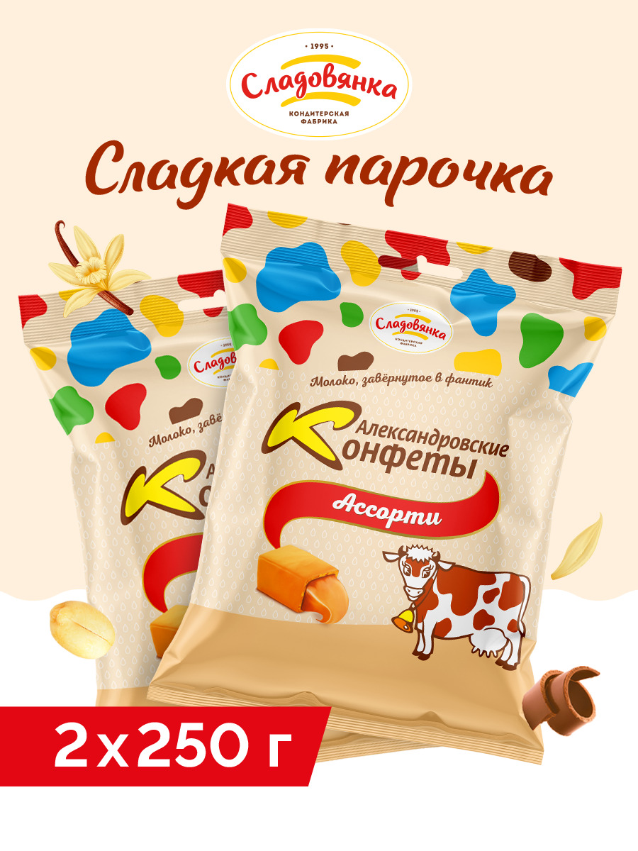 Конфеты Александровские ассорти 2 упаковки х250грамм/Александровские/конфеты  коровка - купить с доставкой по выгодным ценам в интернет-магазине OZON  (569982910)