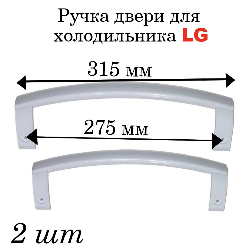 Ручка Для Холодильника Лджи Купить