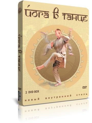 Йога в танце (2 DVD) DVD