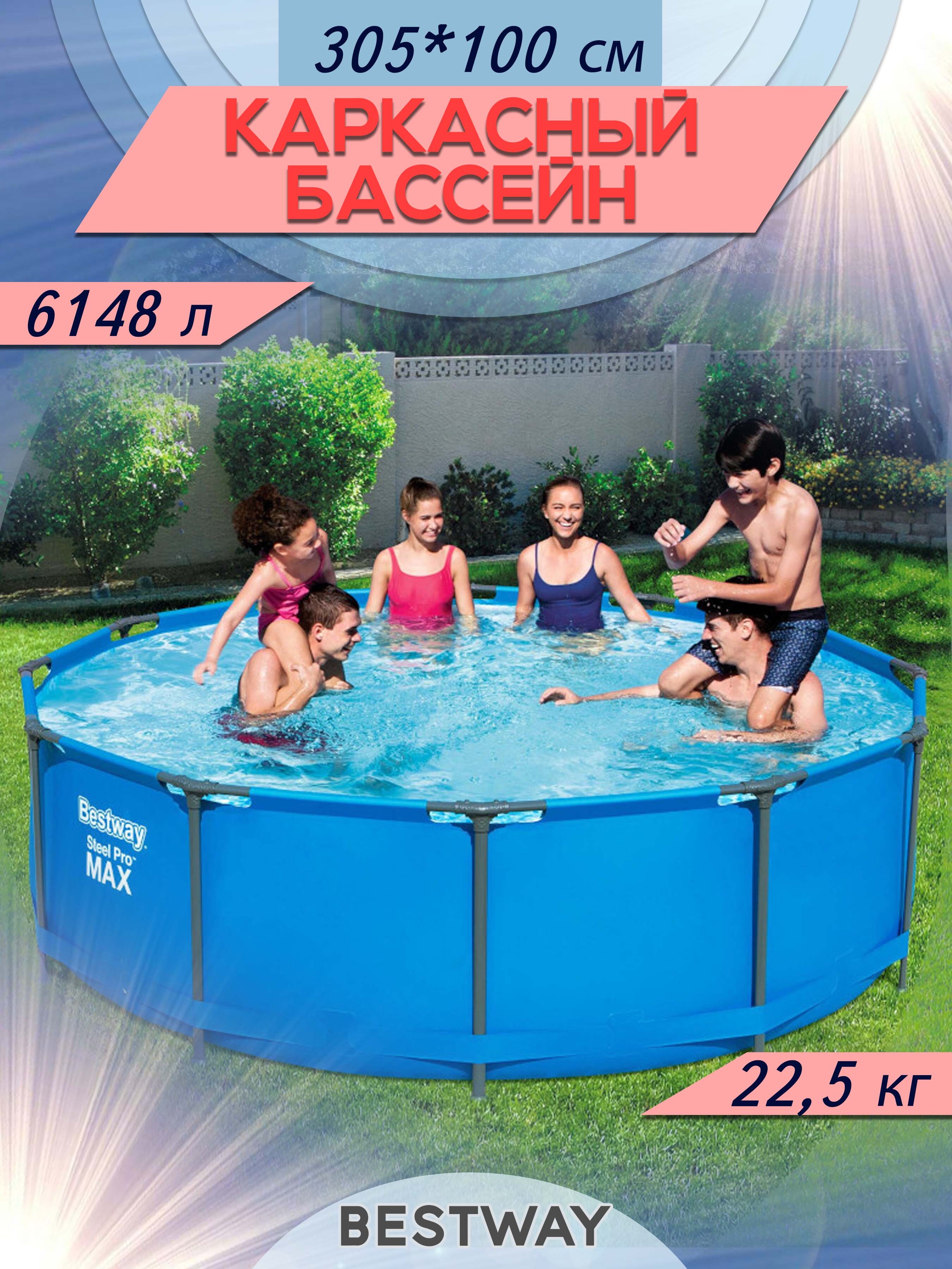 Bestway steel pro 305 см. Бассейн каркасный Bestway 305х100см Steel Pro 6148л синий внутри. Бассейн каркасный 305х76см Bestway. Бассейн 6148 литров. Бассейн каркасный 305 х 100 см 56984.