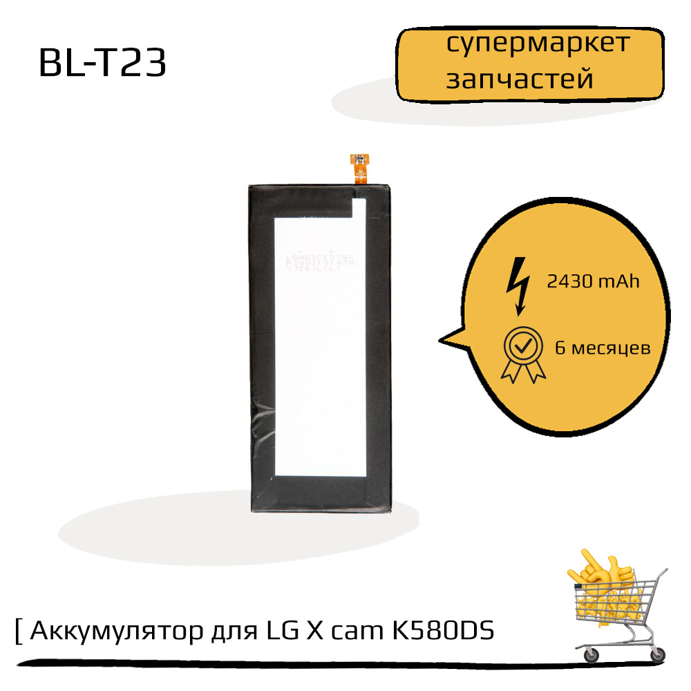 Аккумулятор (батарея) для LG X cam K580DS BL-T23 ZeepDeep