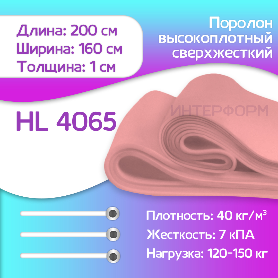 поролон мебельный 160 200