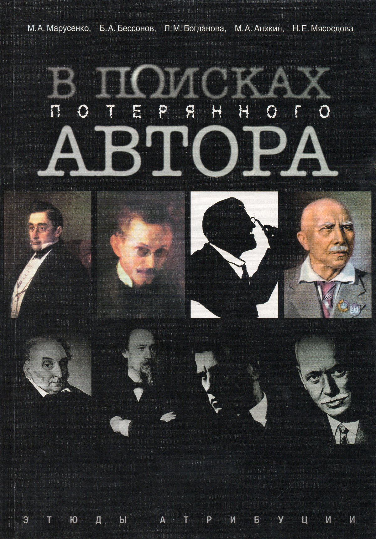 Потерянные автор. Поиск автора. Демидовские этюды книга. Потерять и найти содержание.