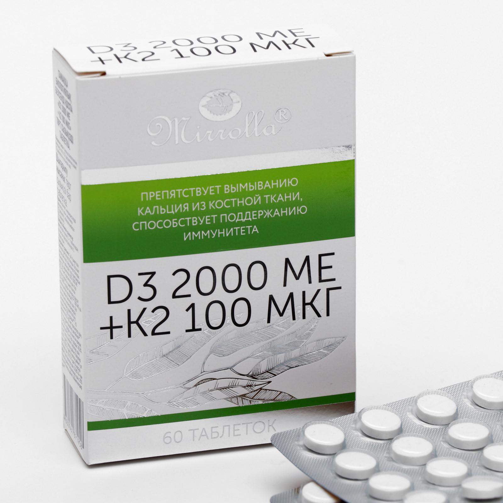 Витамин D 3 K 2 Купить